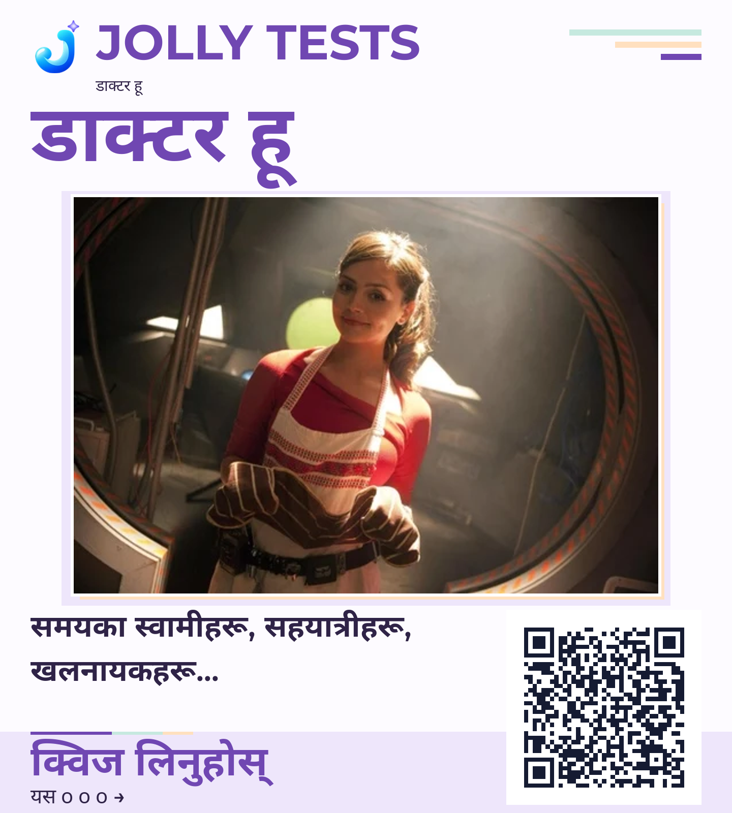 क्विज पोस्टर