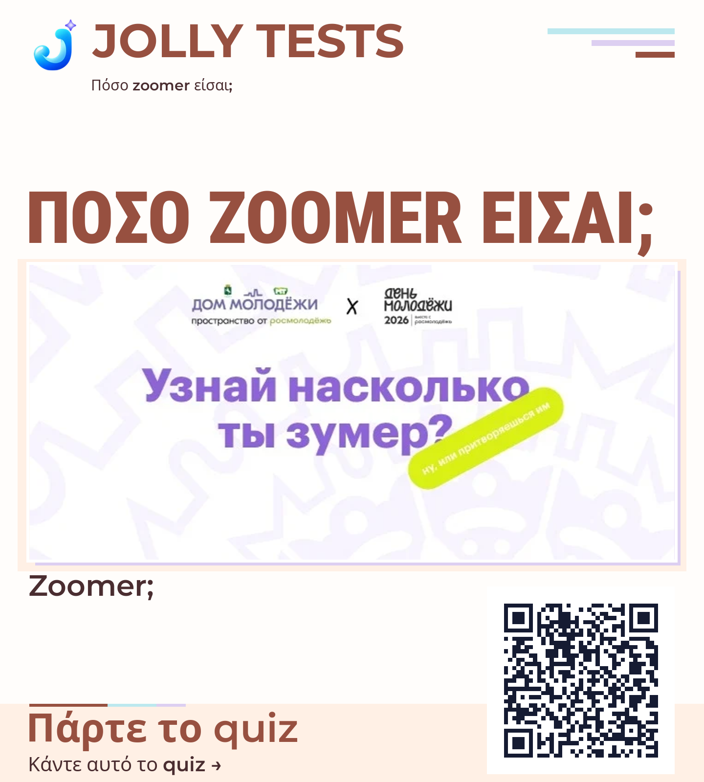 Καστολόγιο Quiz