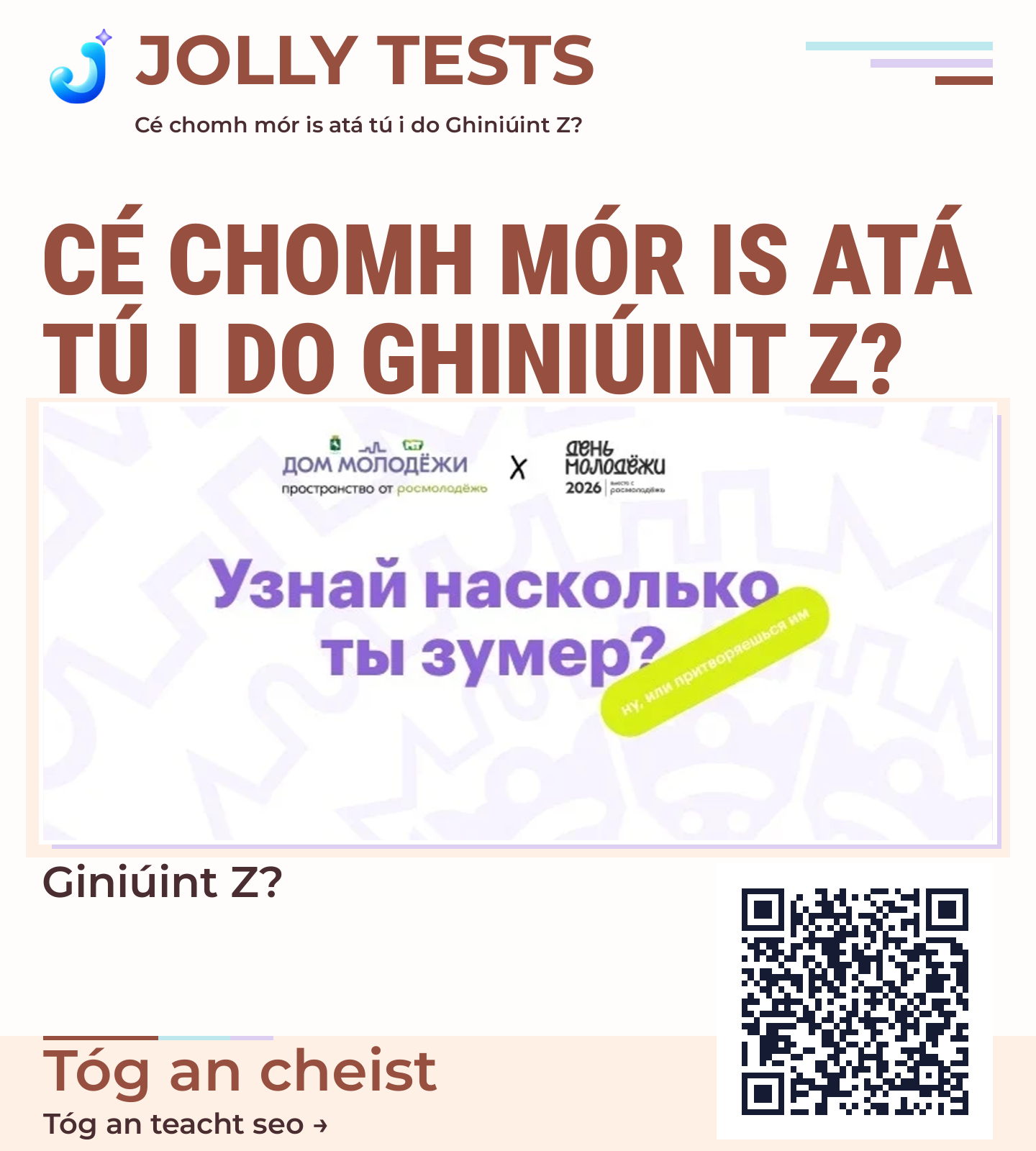Póstaer Quiz