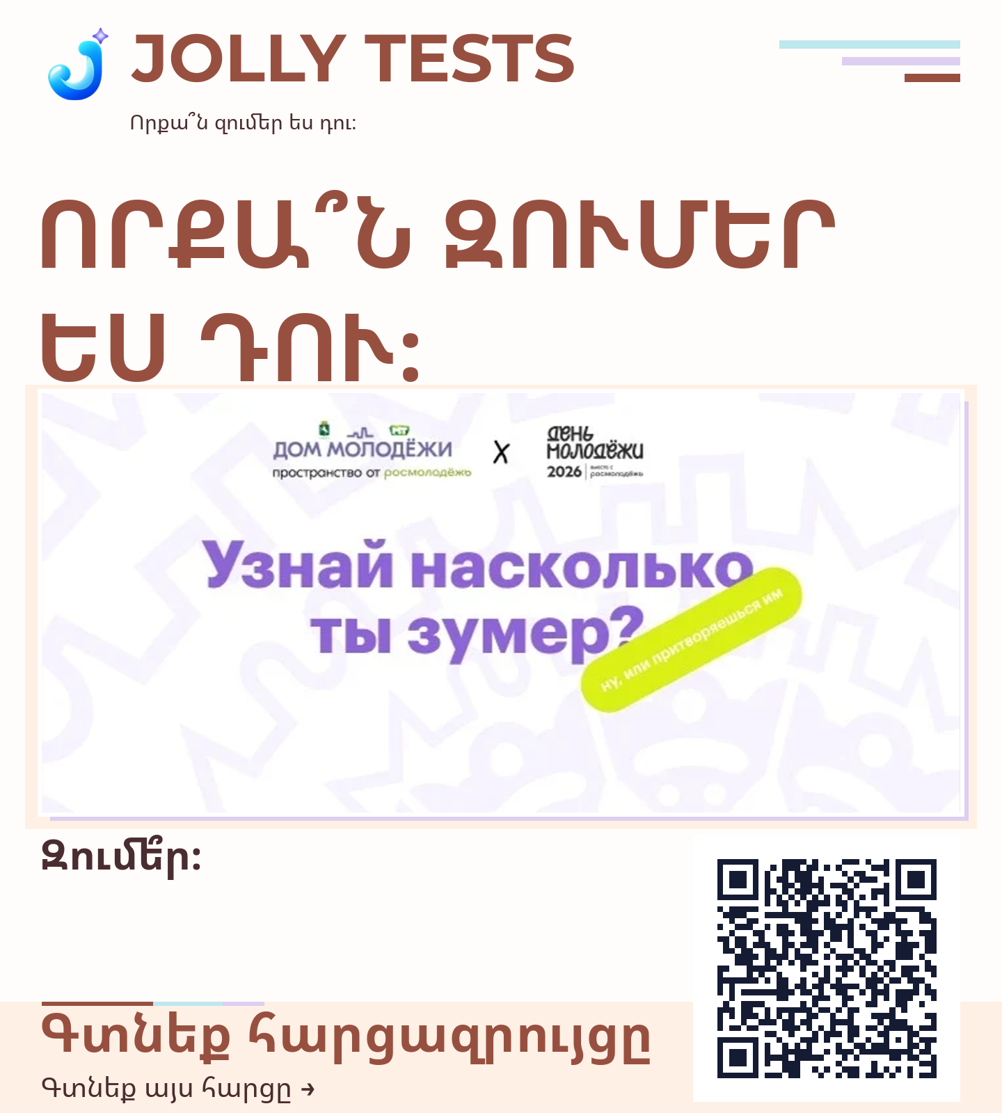 Կրթություն Quiz poster