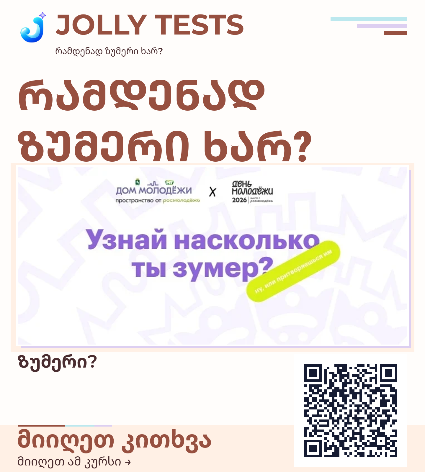 Quiz პოსტები