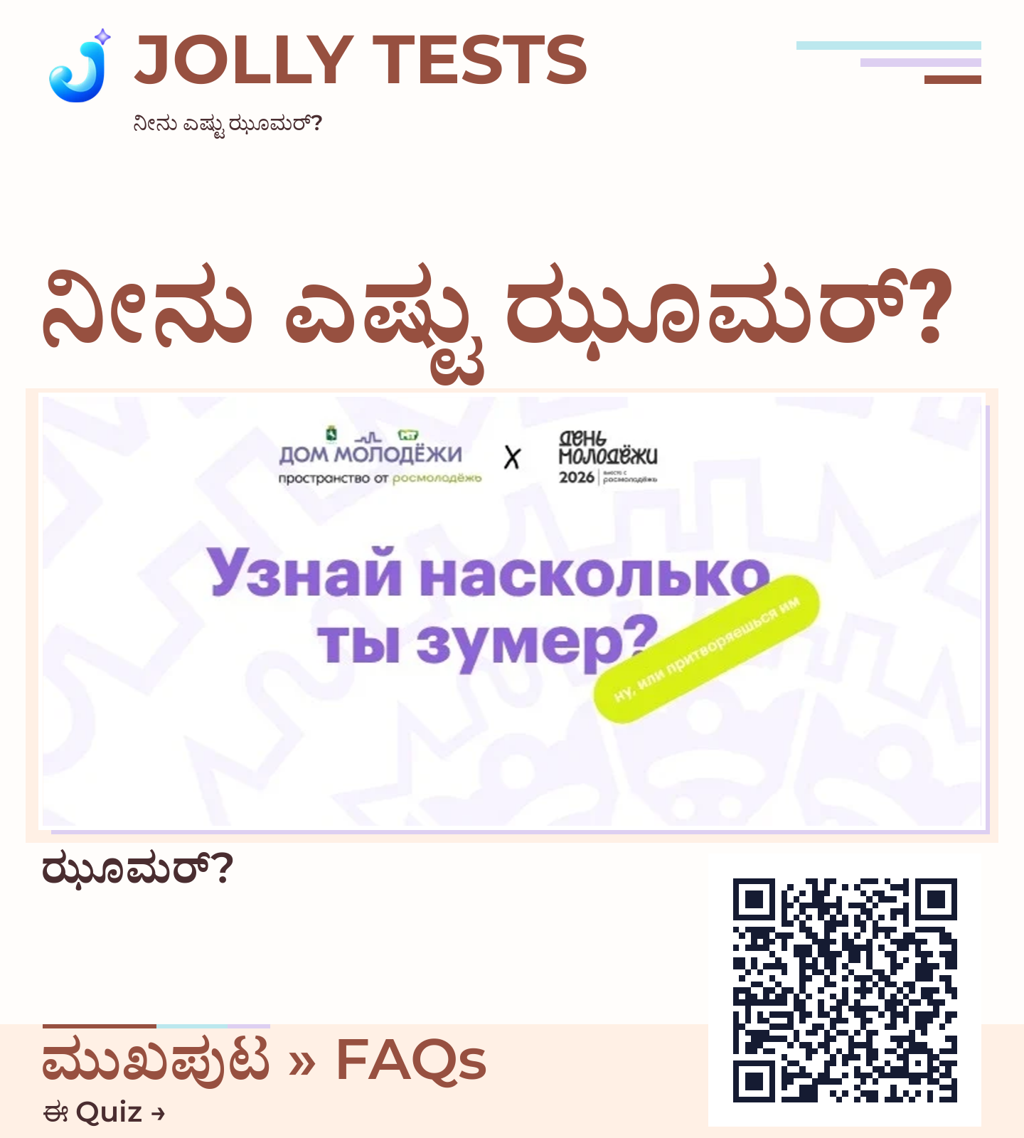 Quiz ಪೋಸ್ಟ್