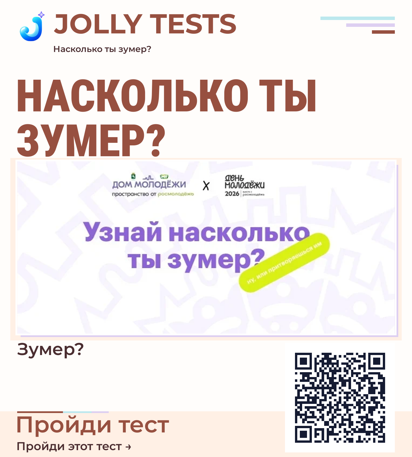 Постер теста