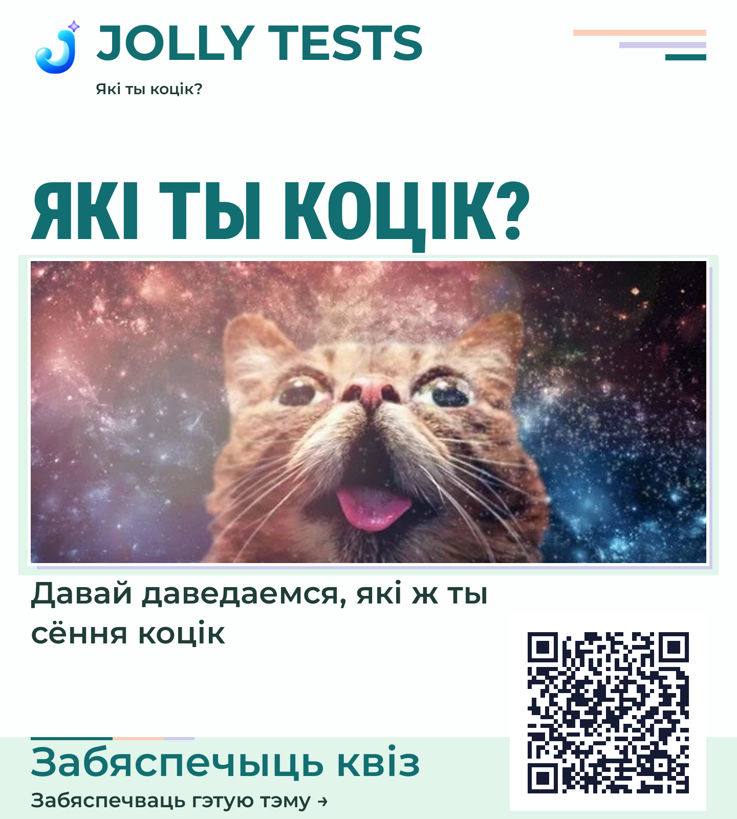 Квіз пластыка