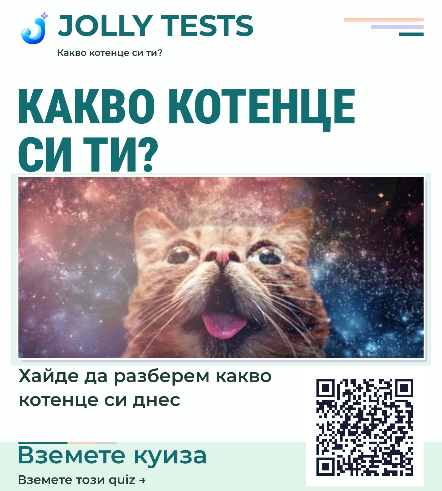 Квиз плакат