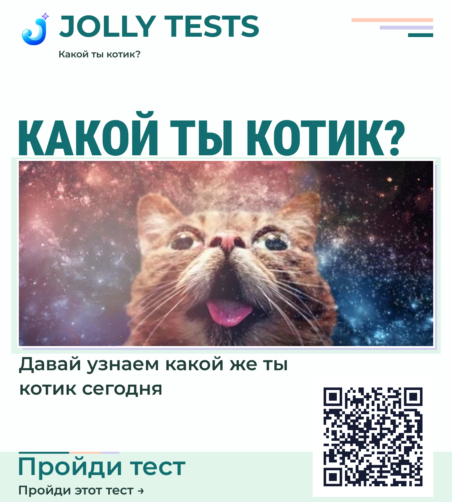 Постер теста