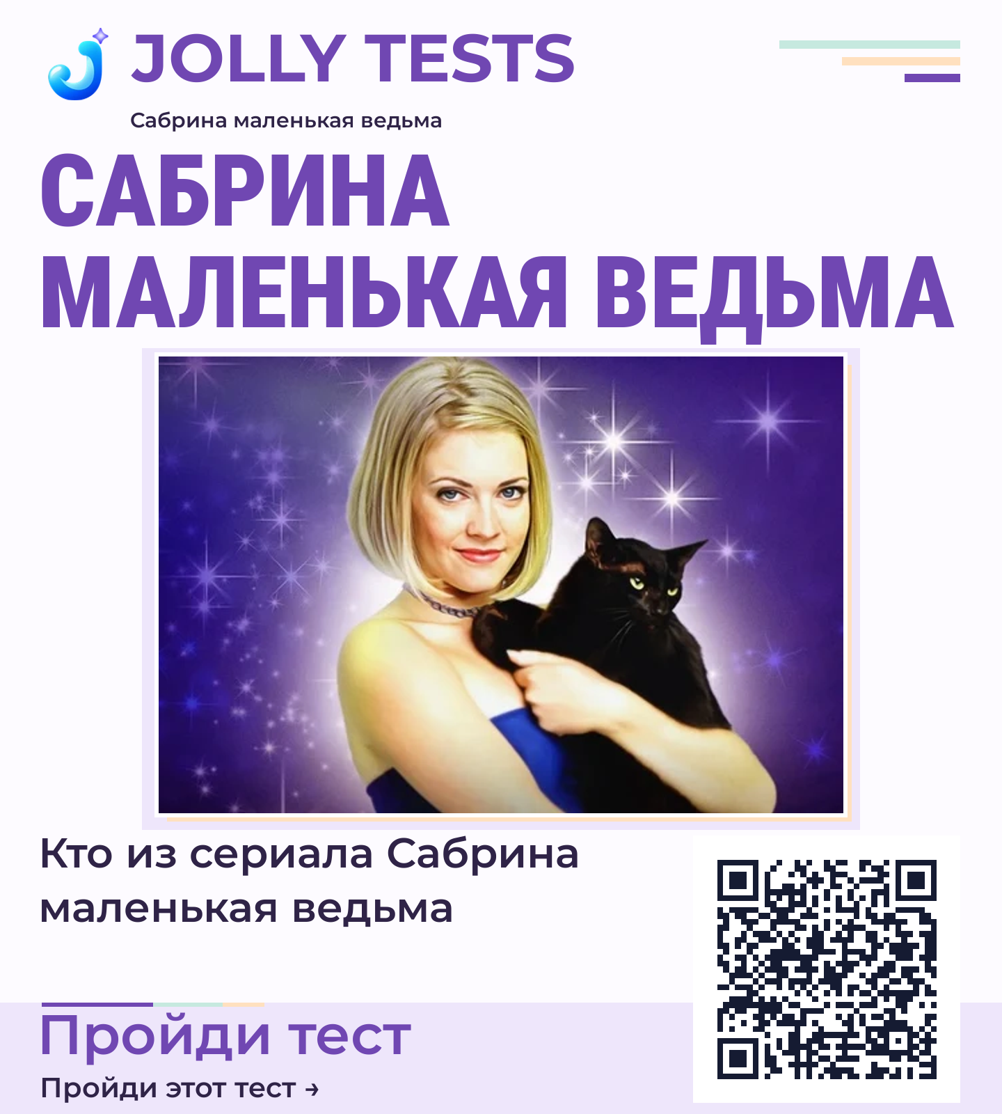 Постер теста