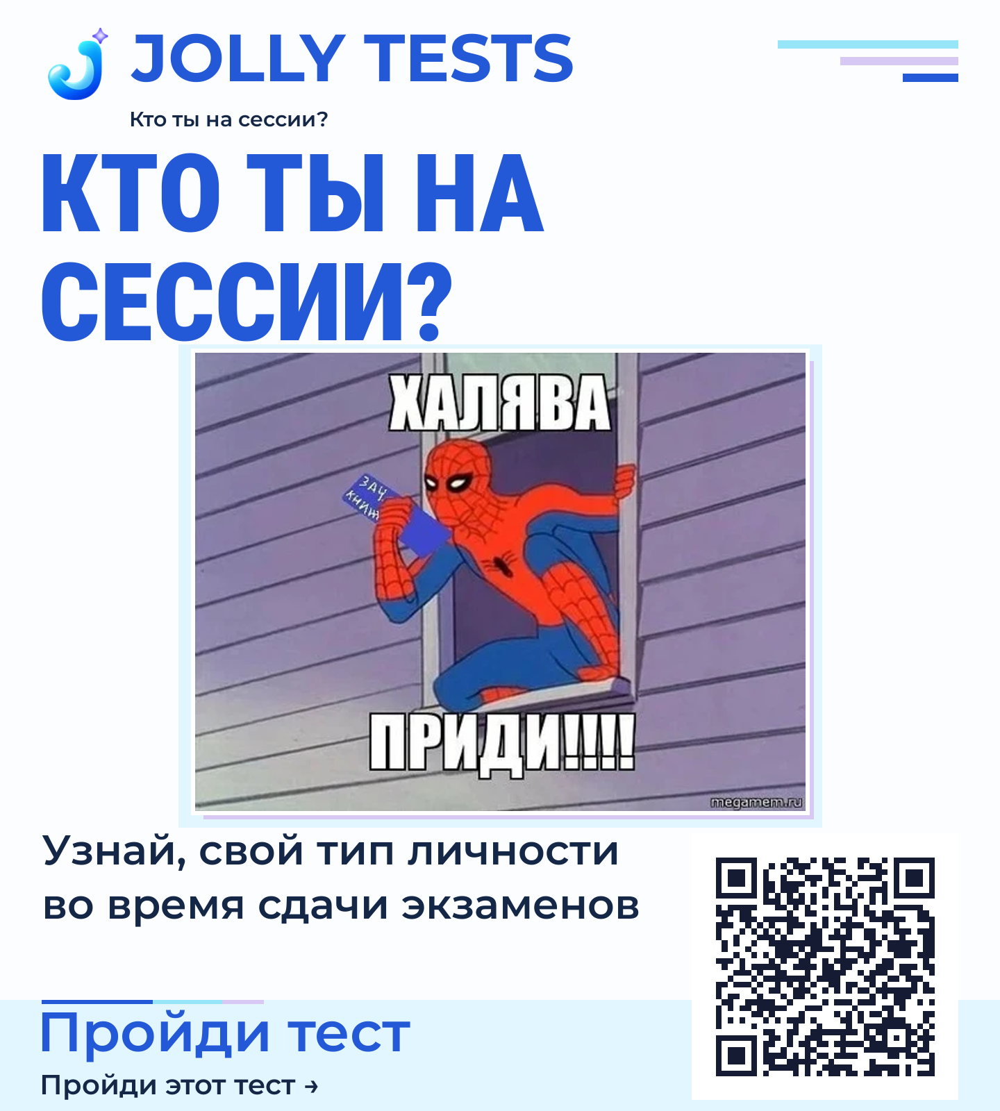 Постер теста
