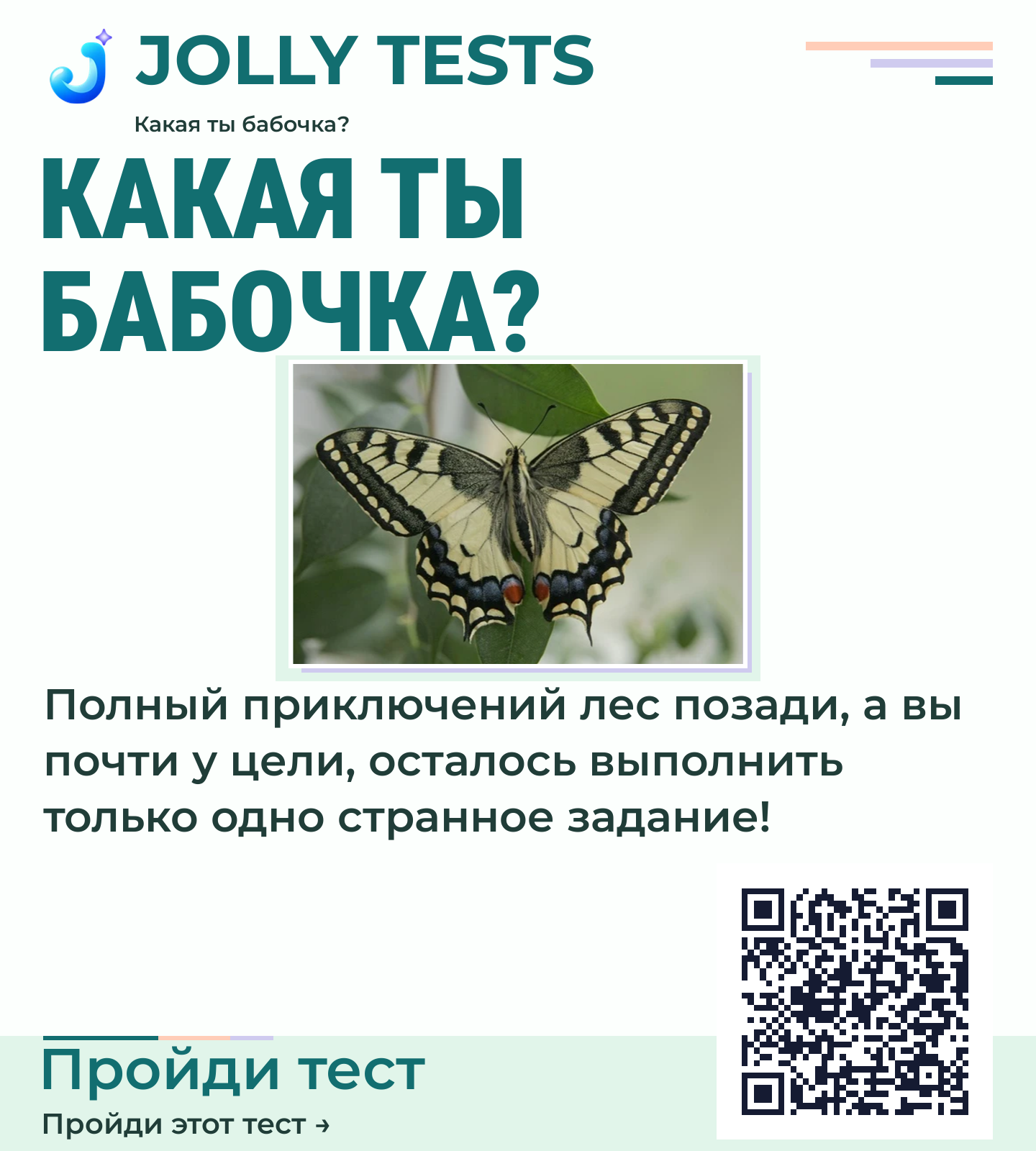 Постер теста