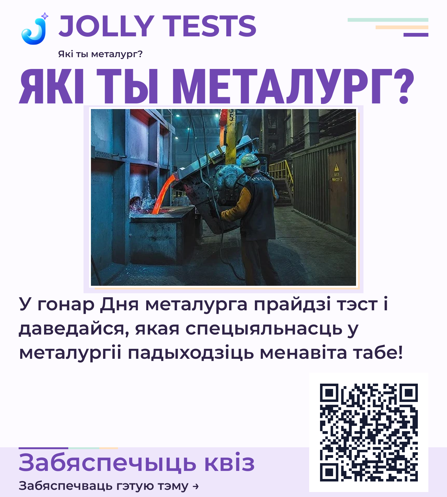 Квіз пластыка
