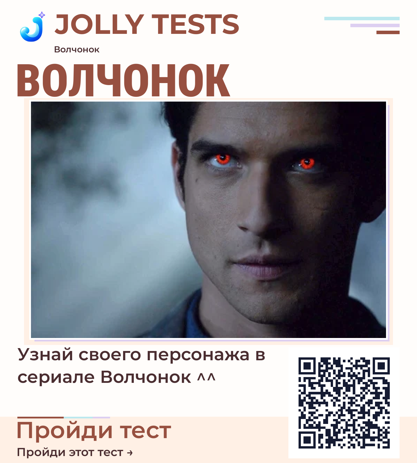 Постер теста