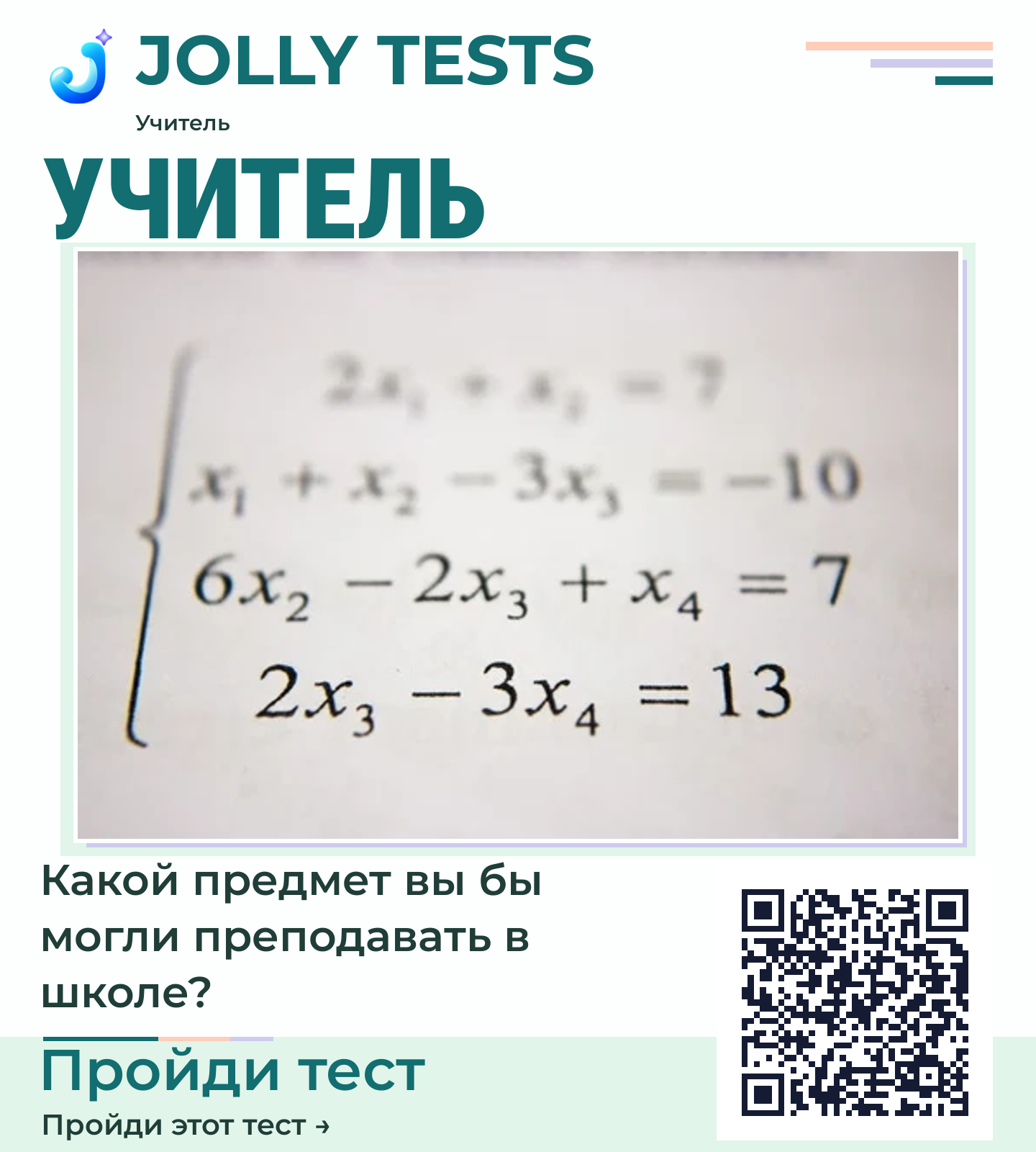 Постер теста