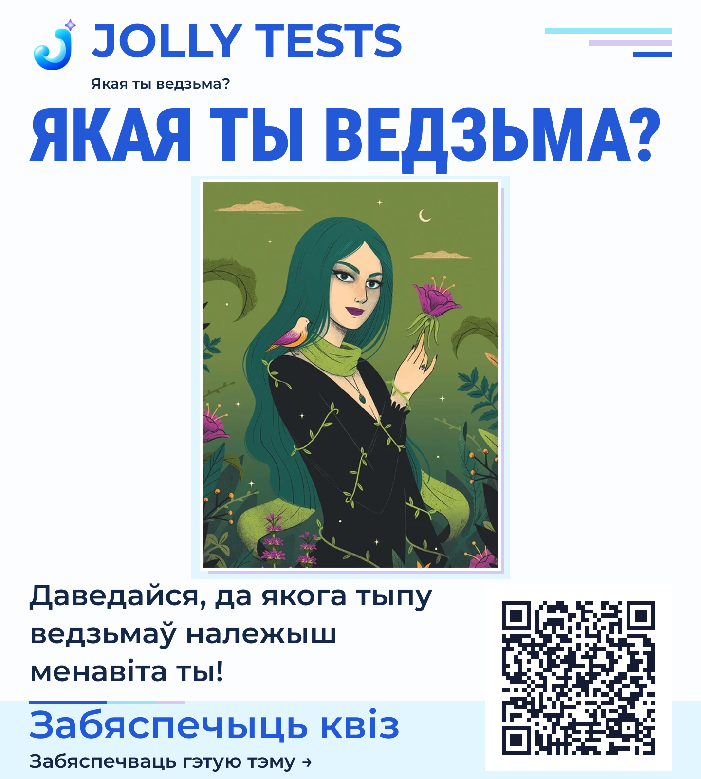 Квіз пластыка
