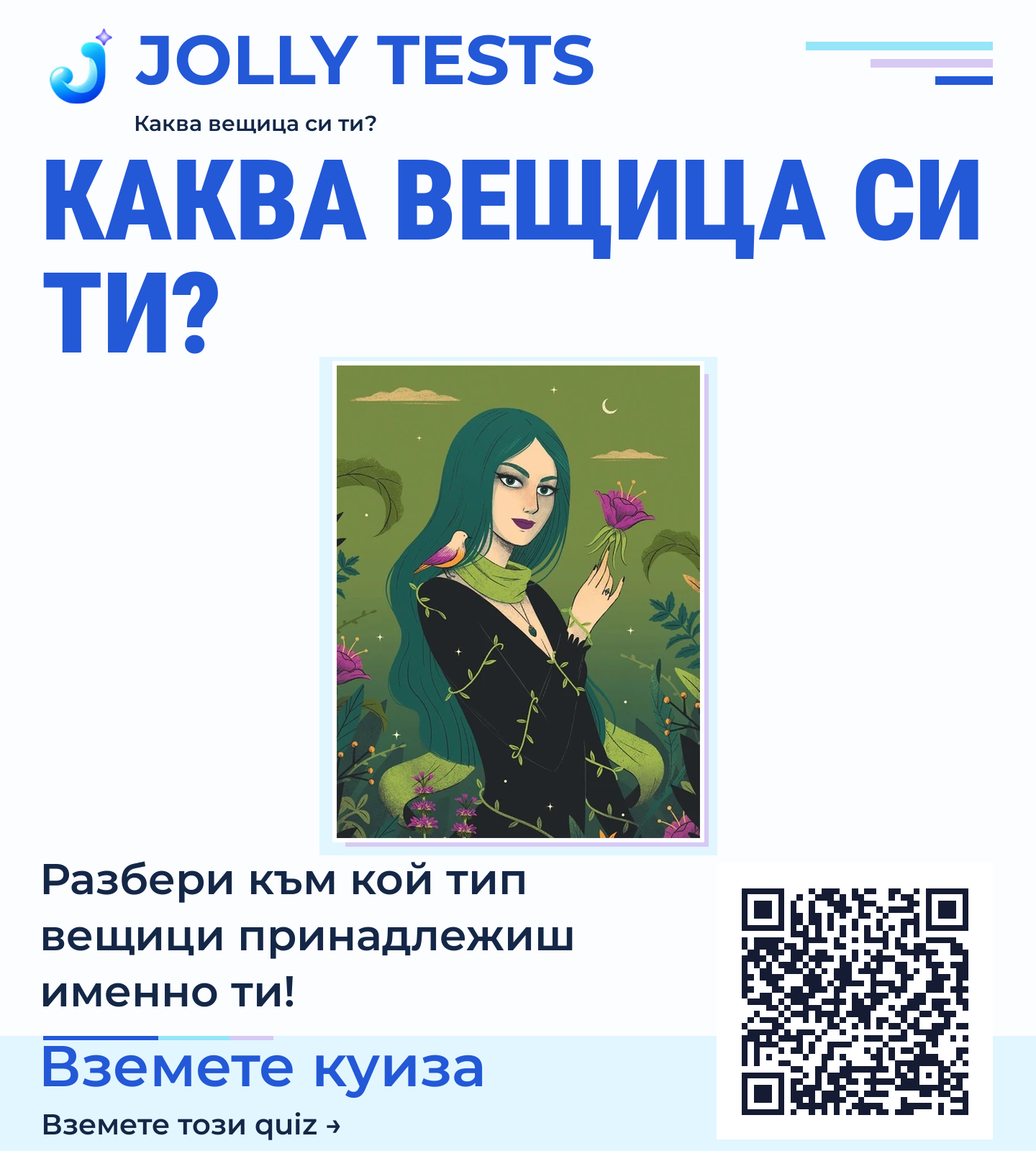 Квиз плакат