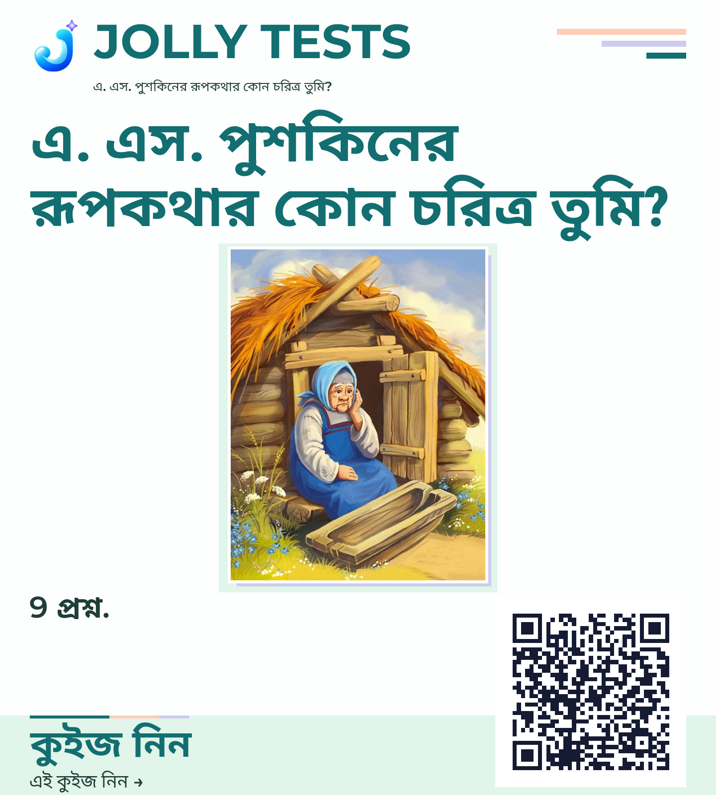 কিউইজ পোস্টার