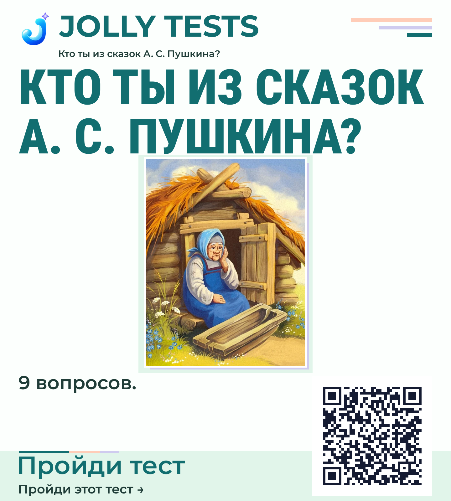 Постер теста