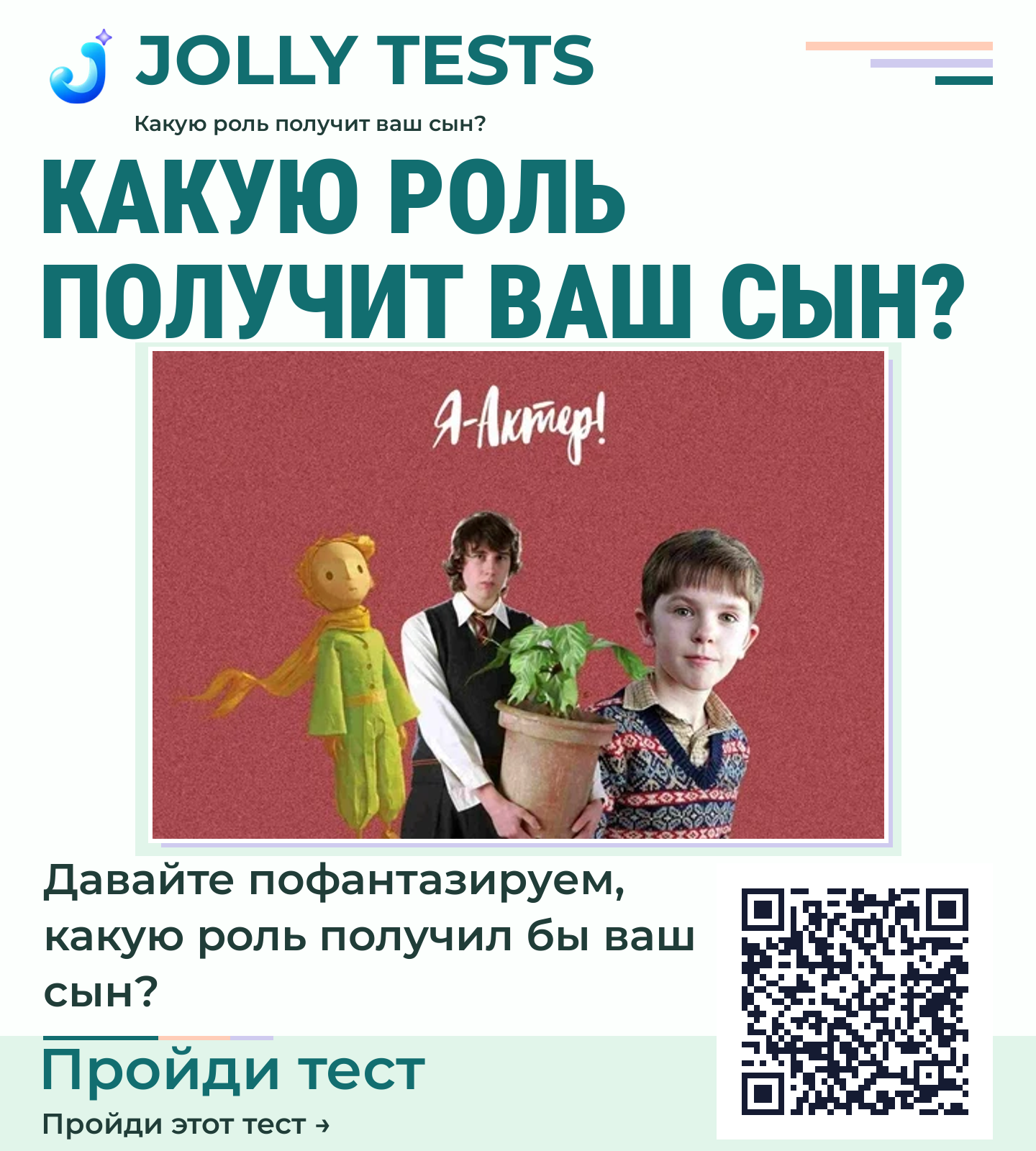 Постер теста