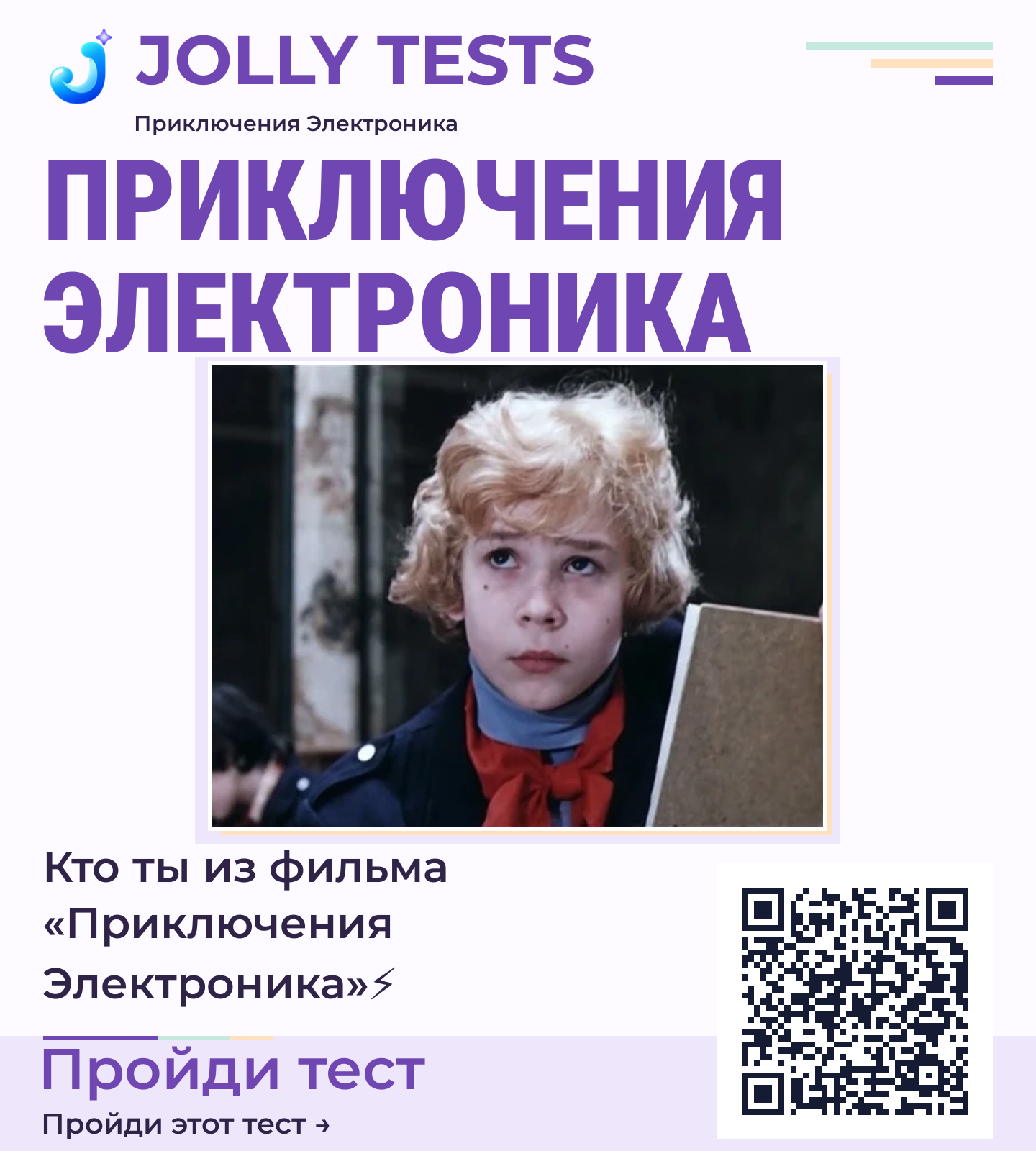 Постер теста