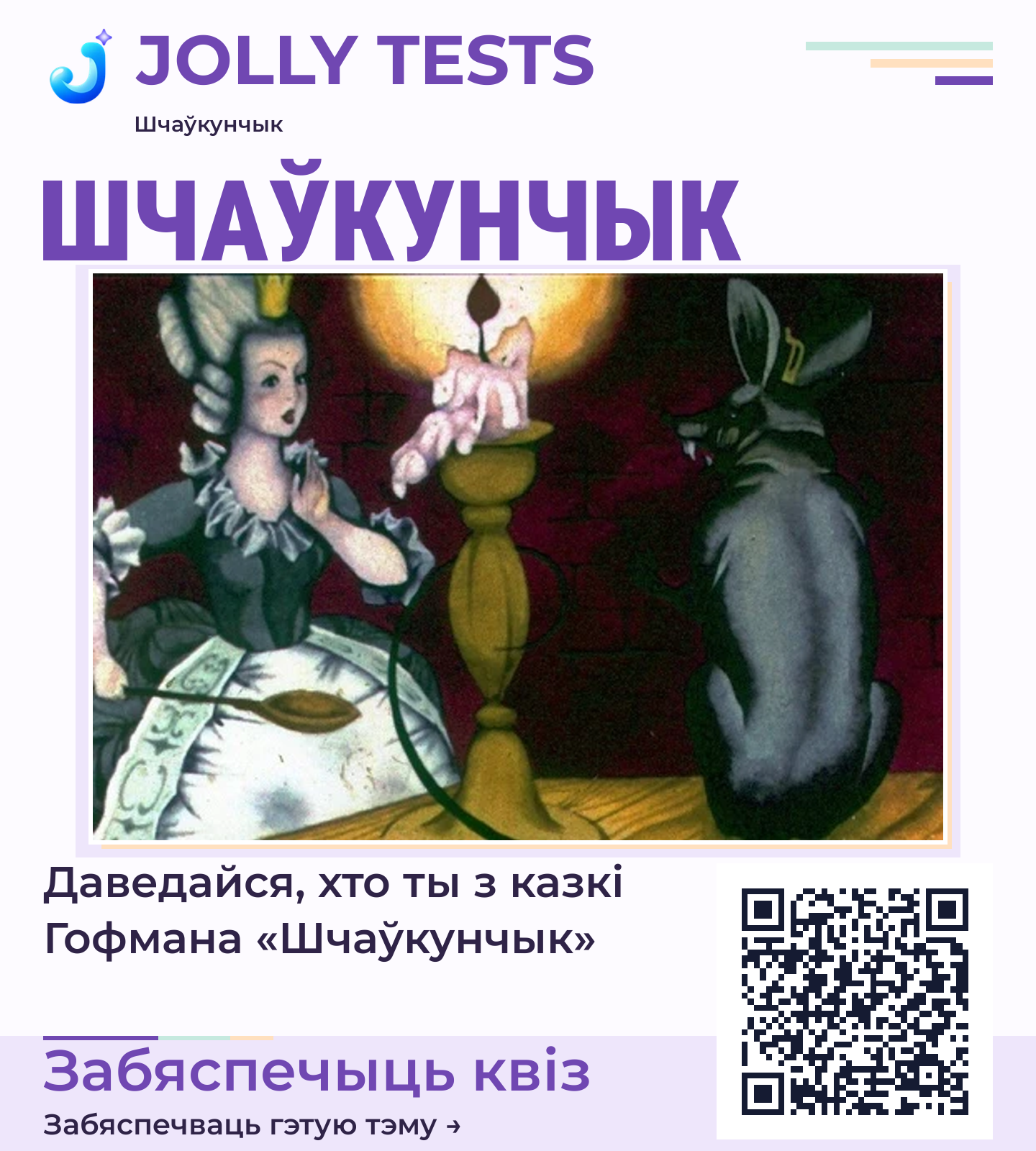 Квіз пластыка