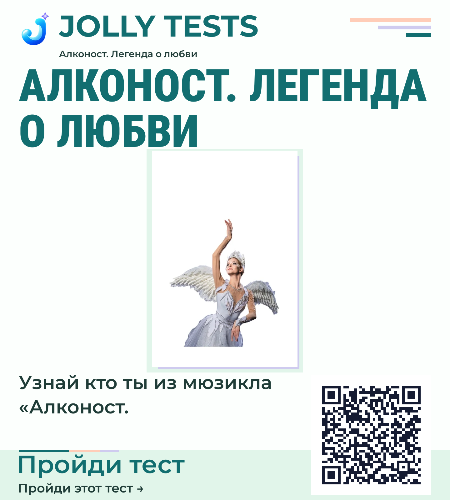 Постер теста