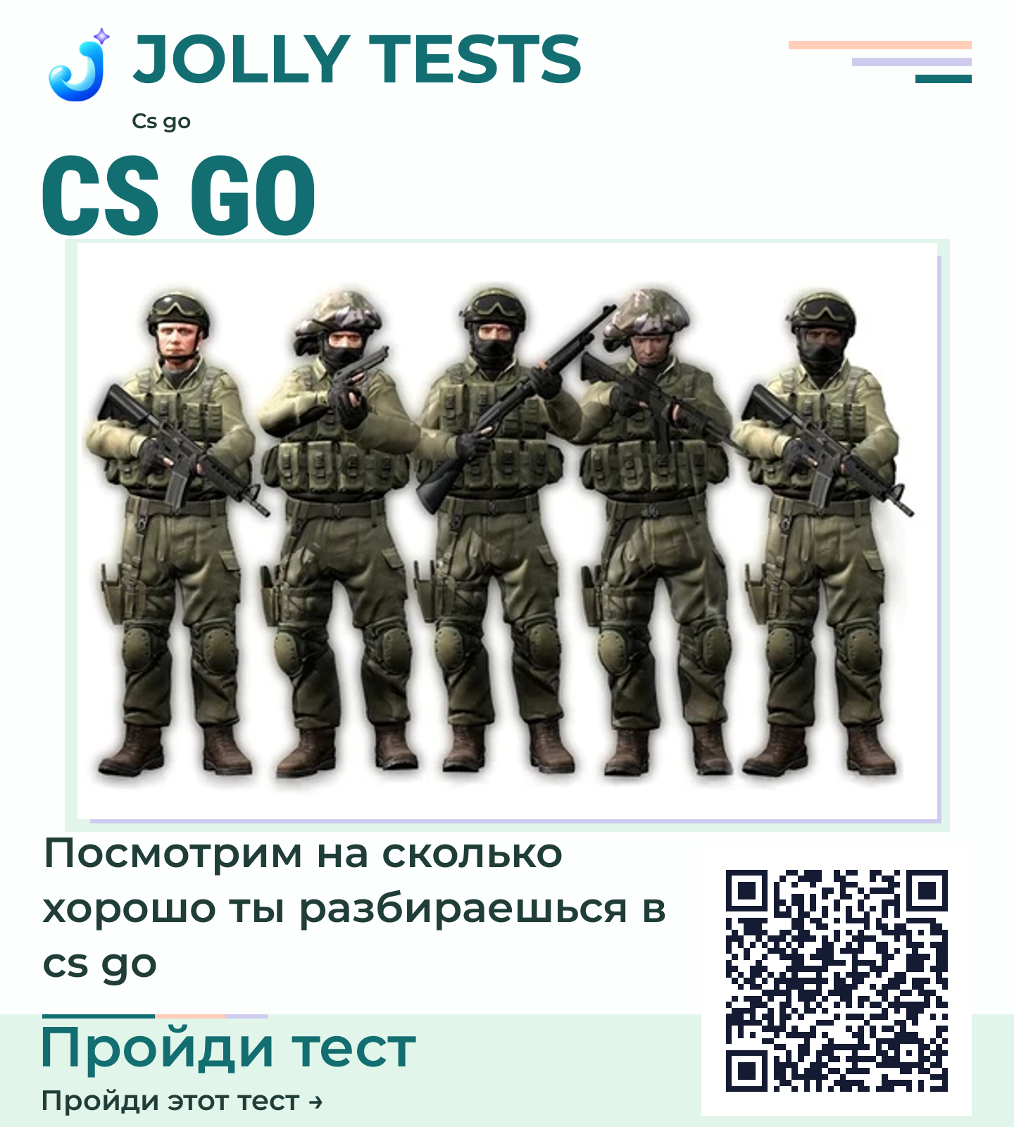 Постер теста