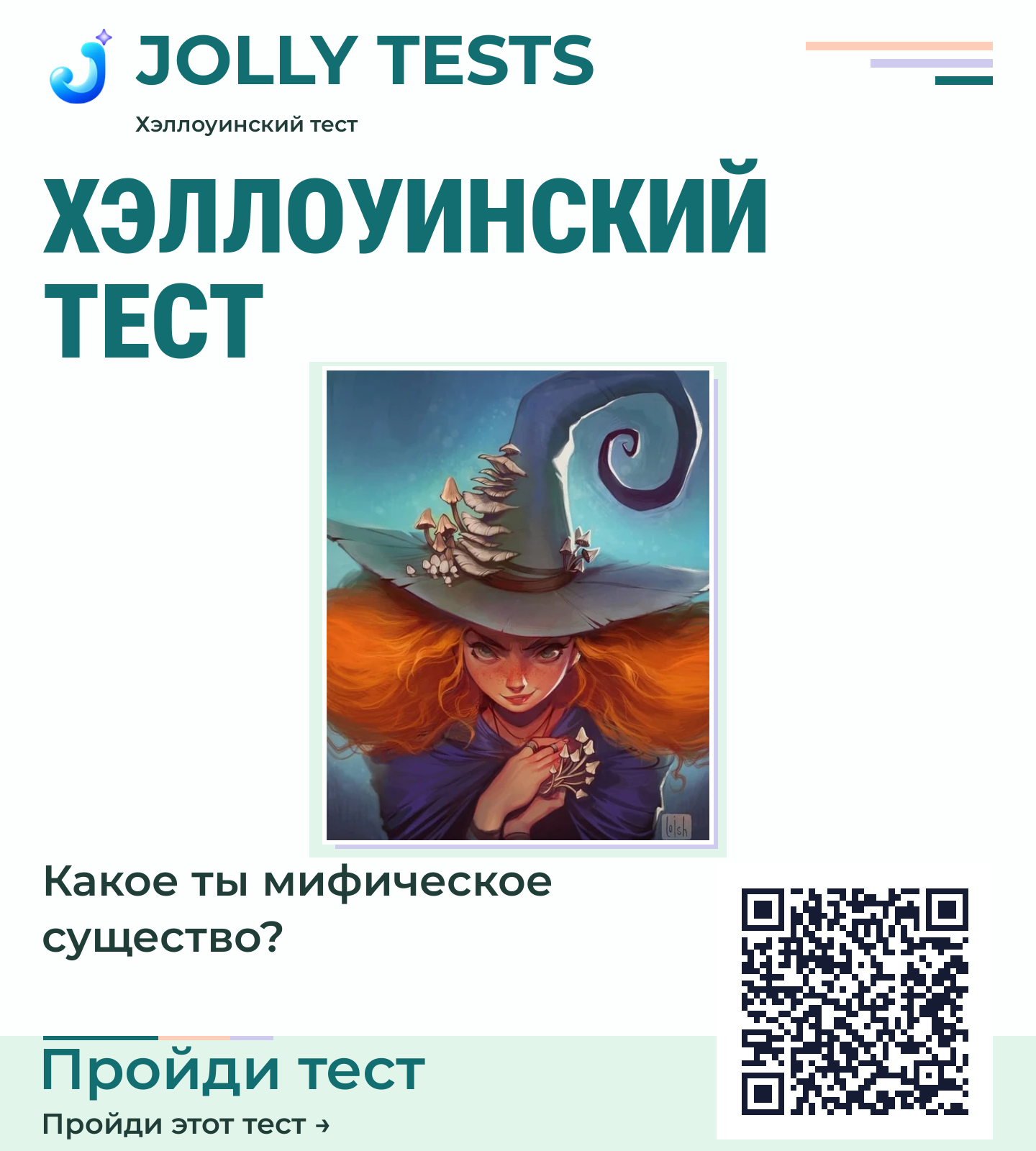 Постер теста