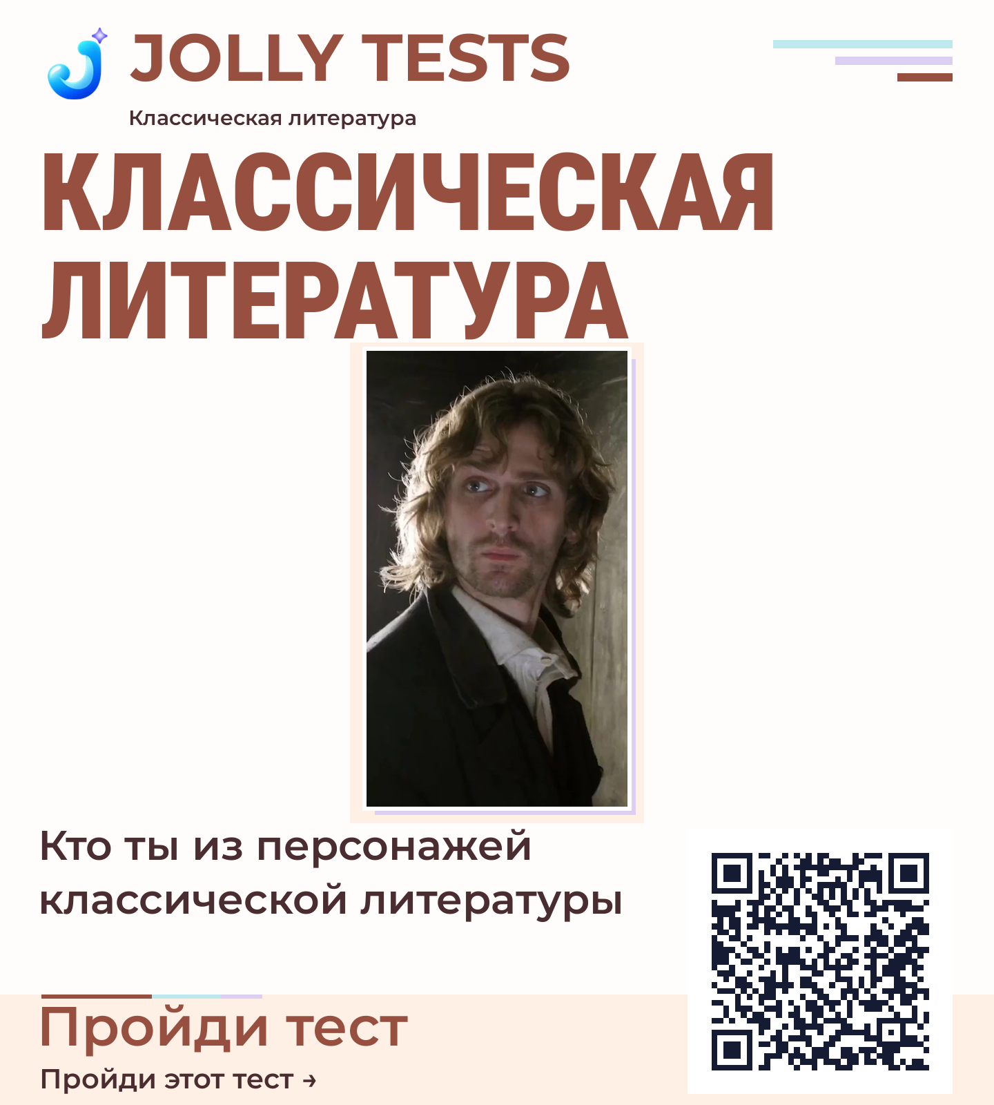 Постер теста