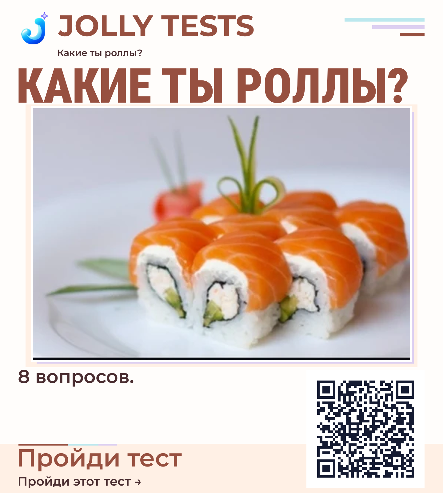 Постер теста