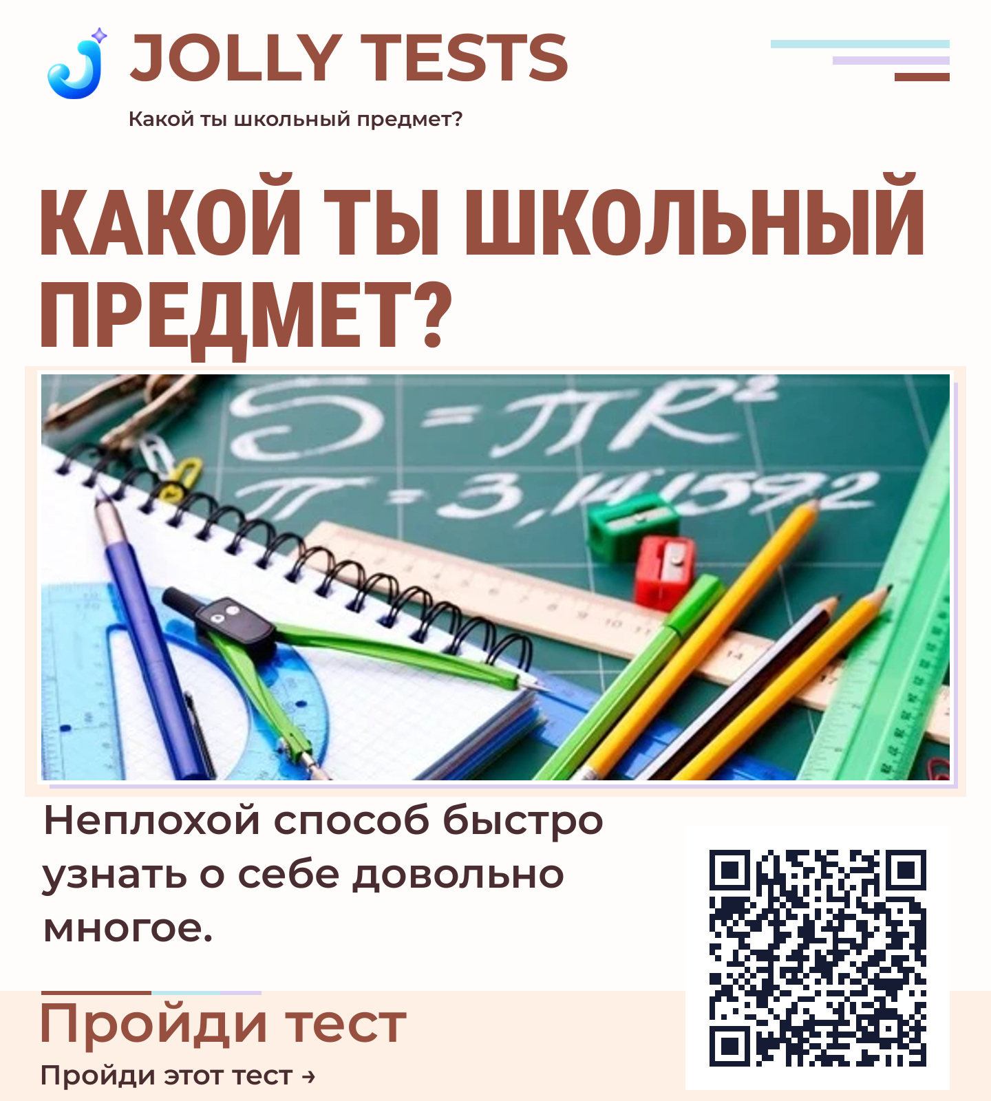 Постер теста