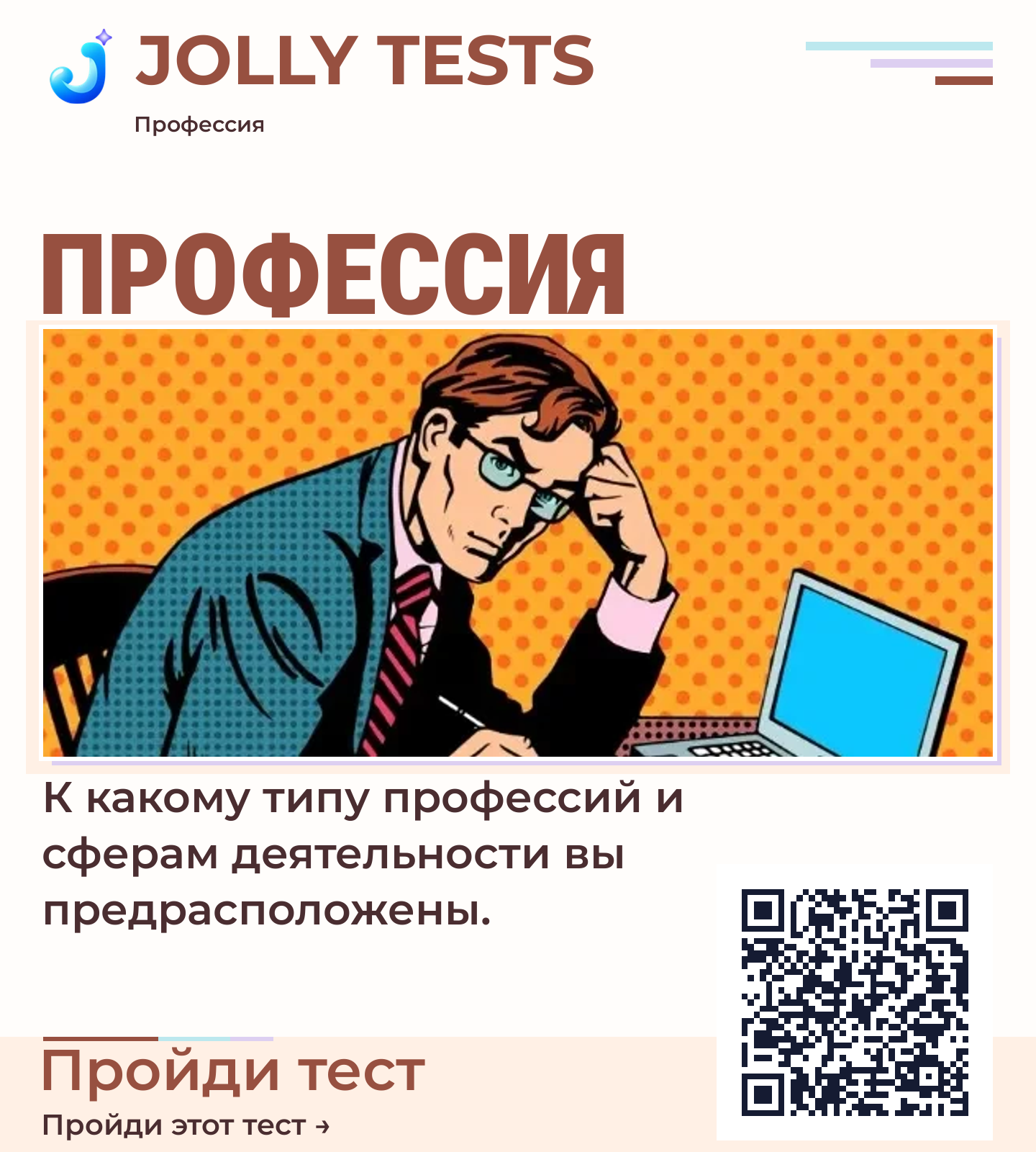 Постер теста