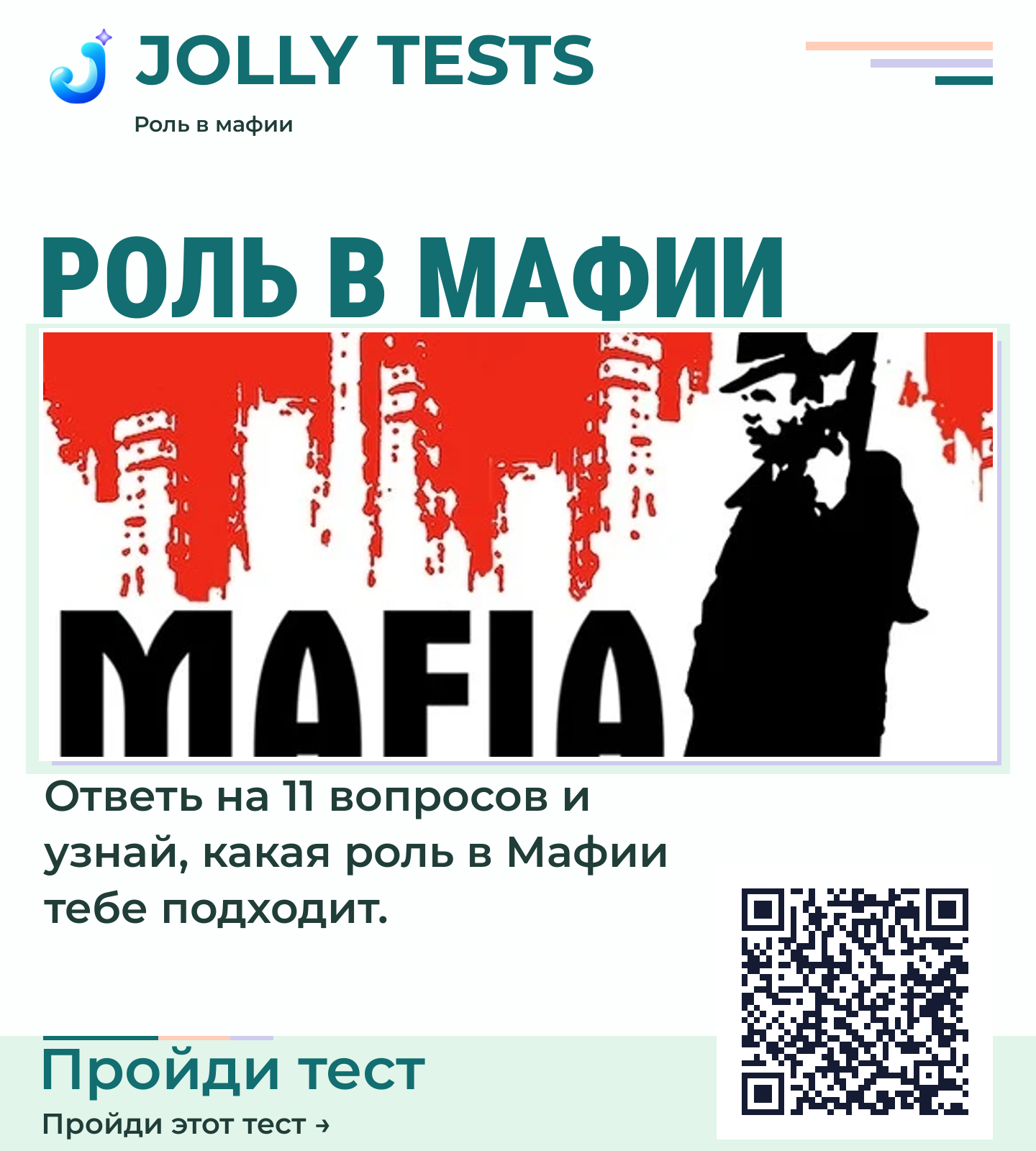 Постер теста