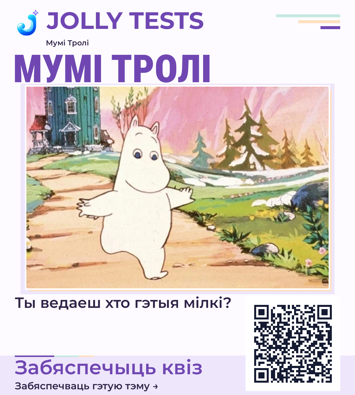 Квіз пластыка