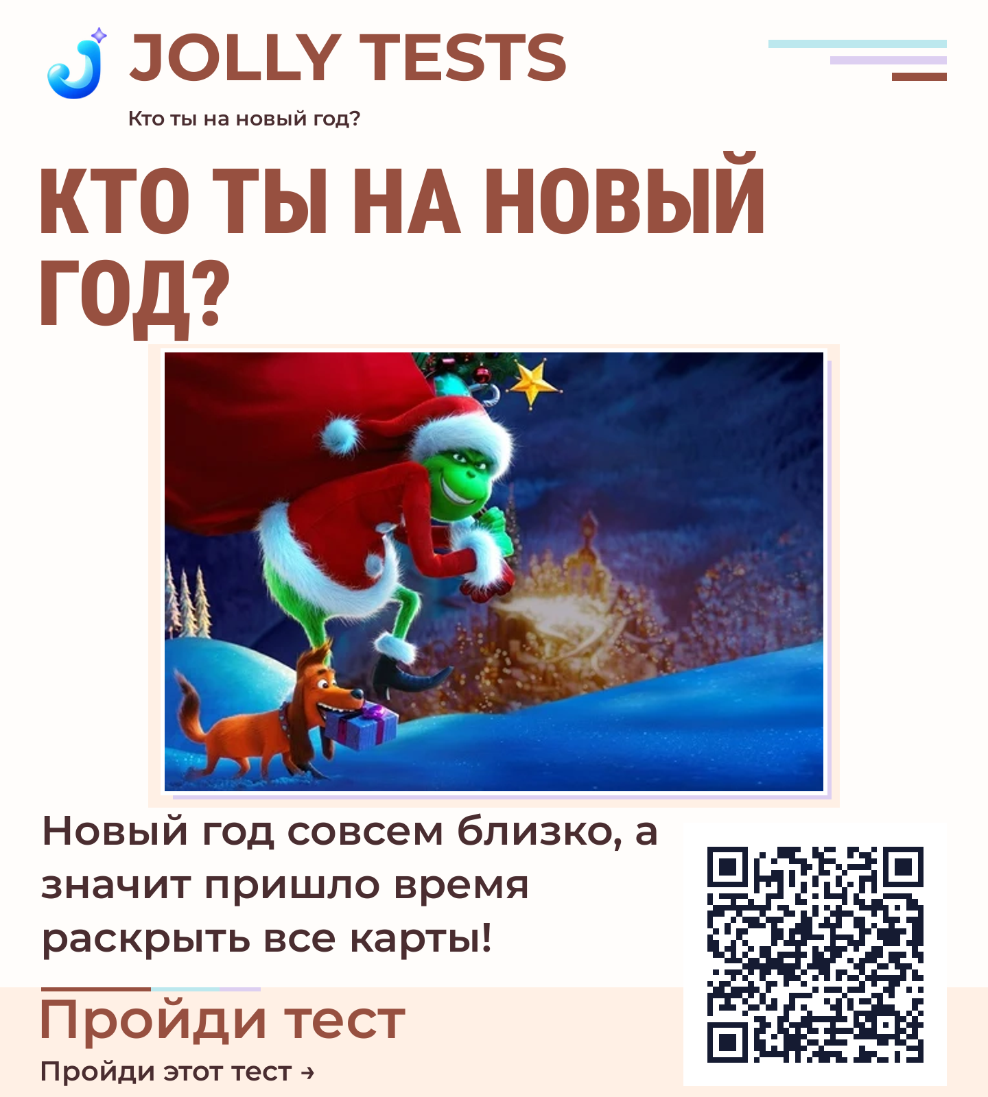 Постер теста