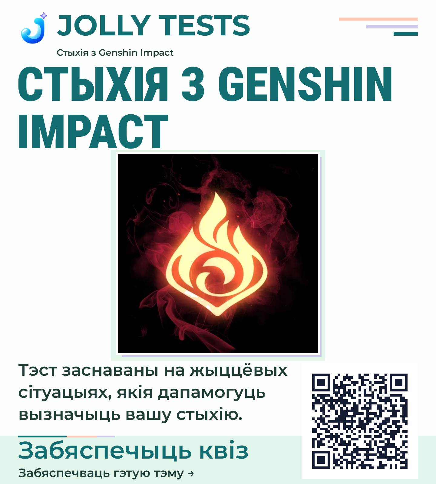Квіз пластыка