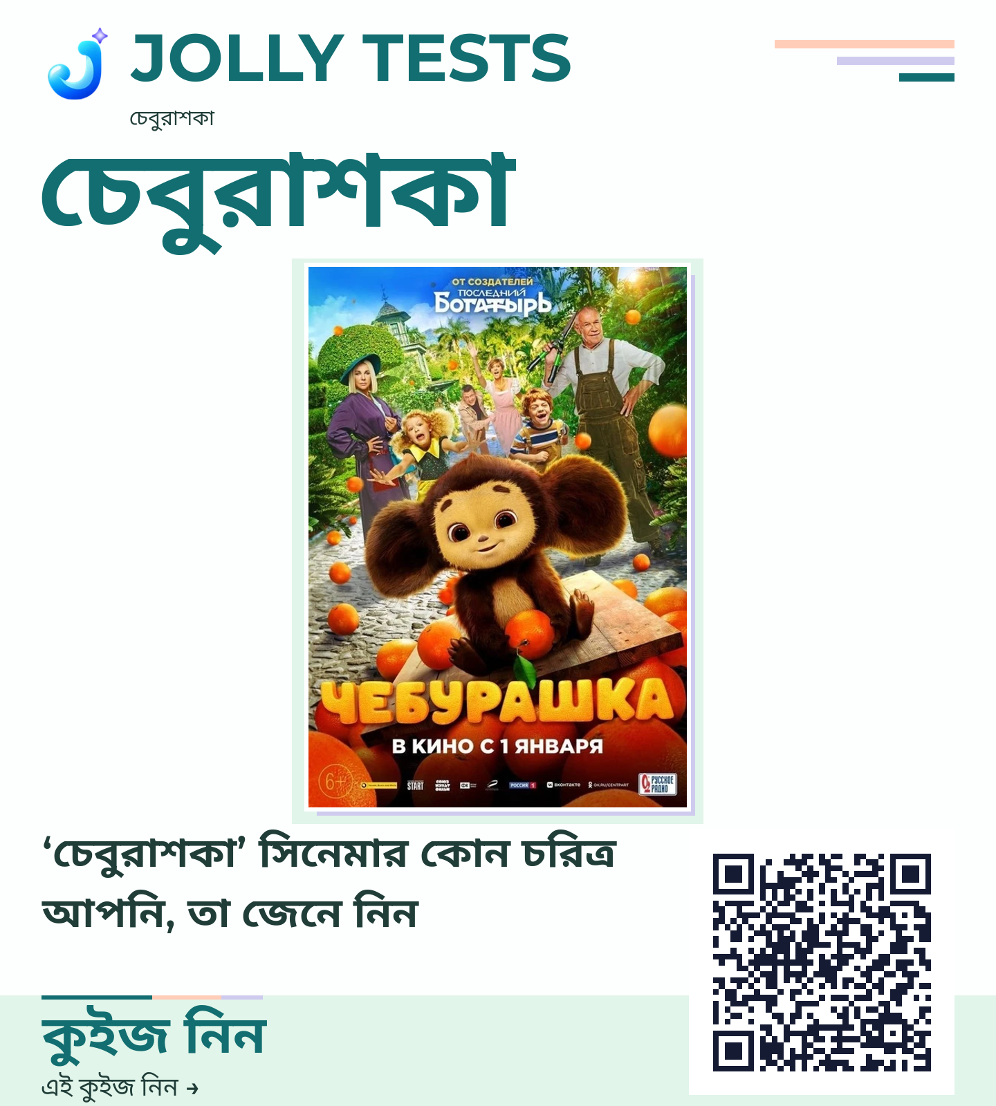 কিউইজ পোস্টার