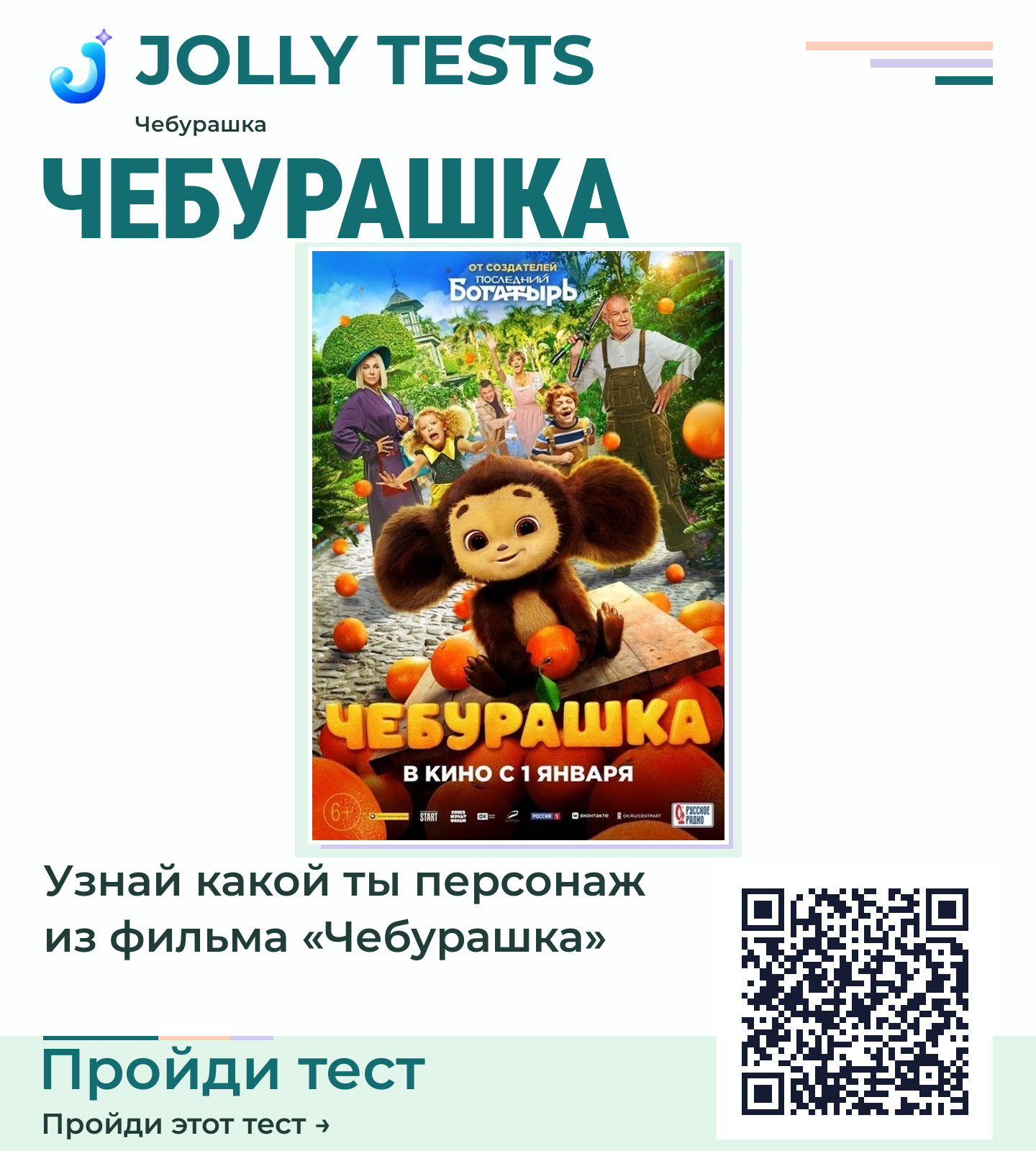 Постер теста