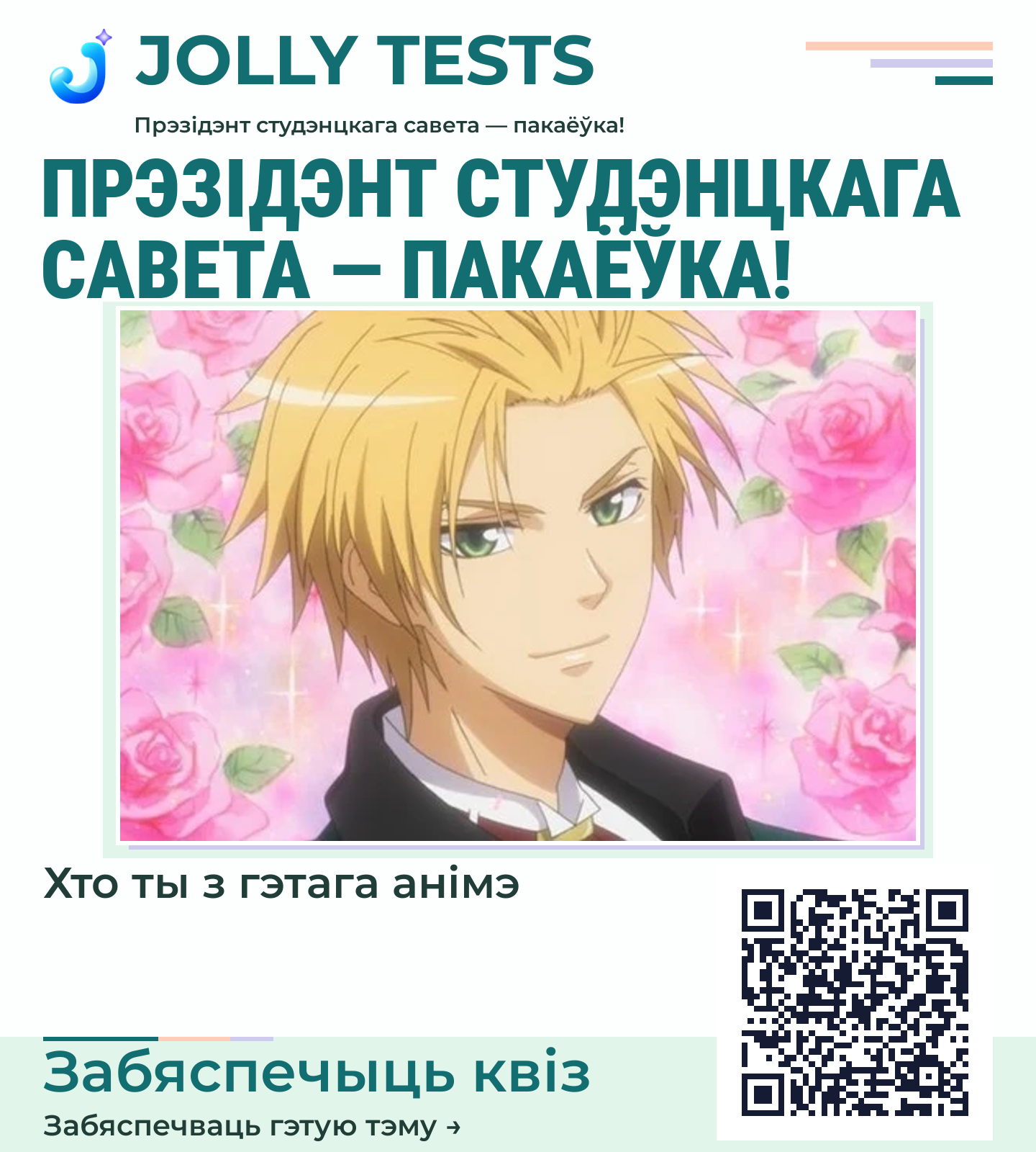 Квіз пластыка