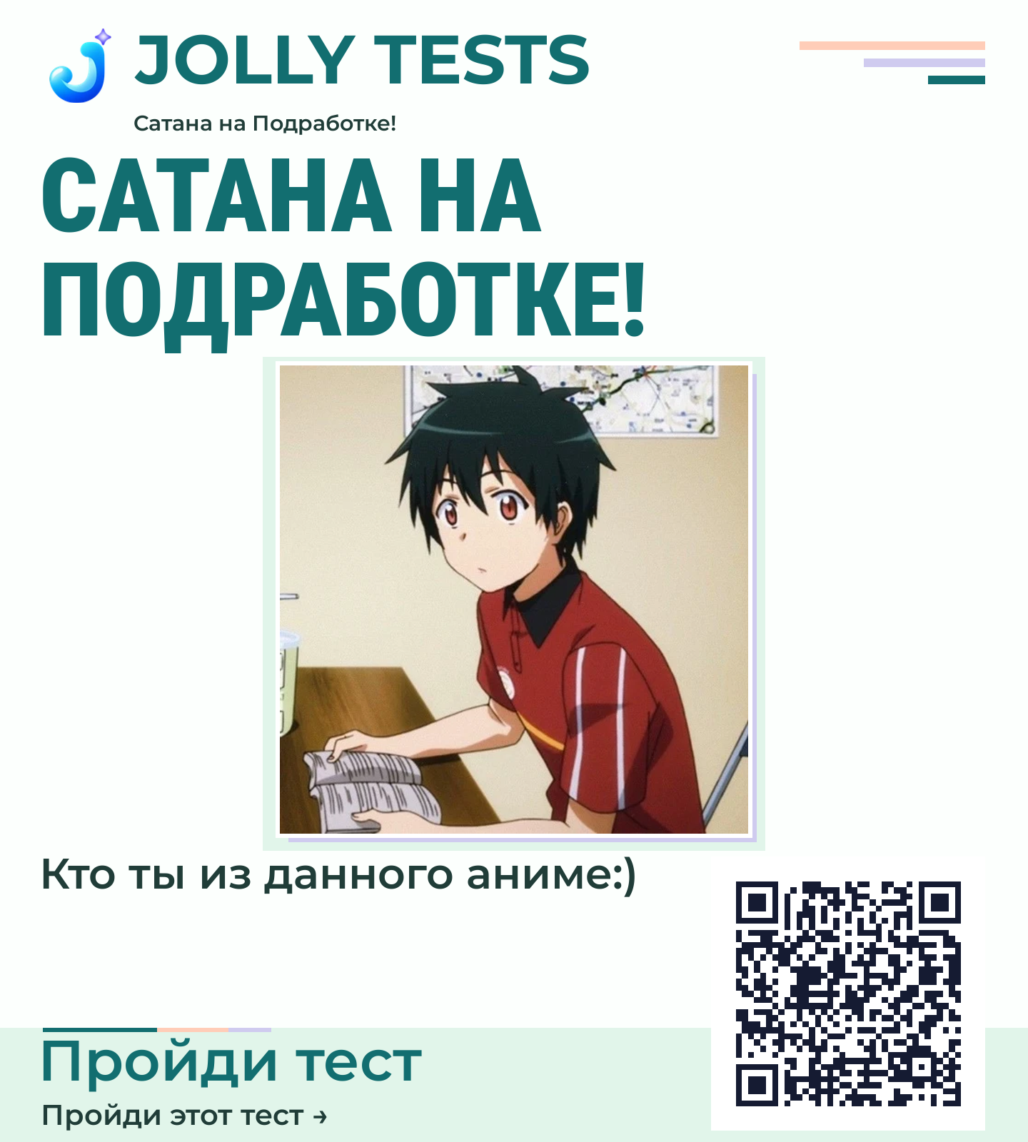Постер теста