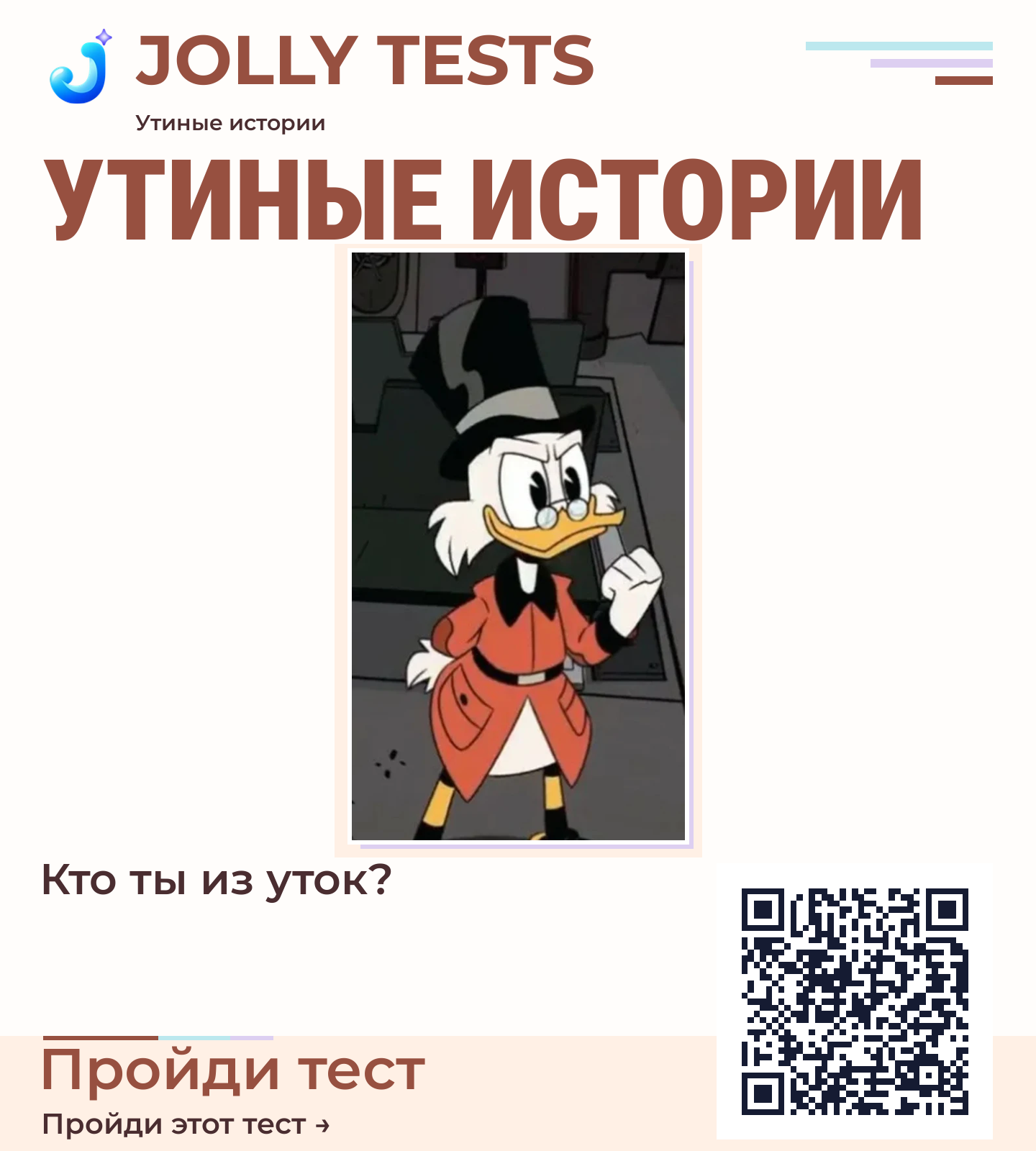 Постер теста