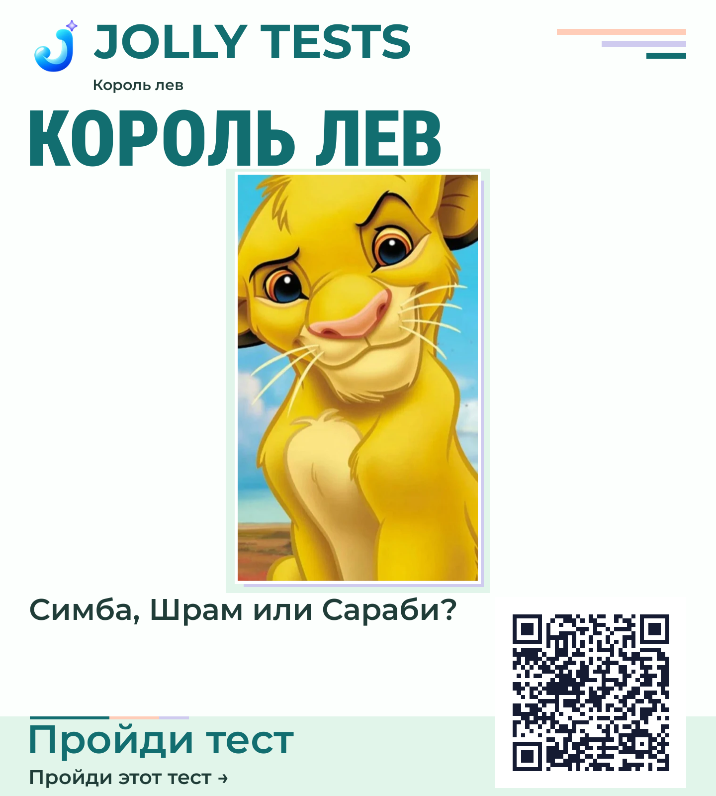 Постер теста