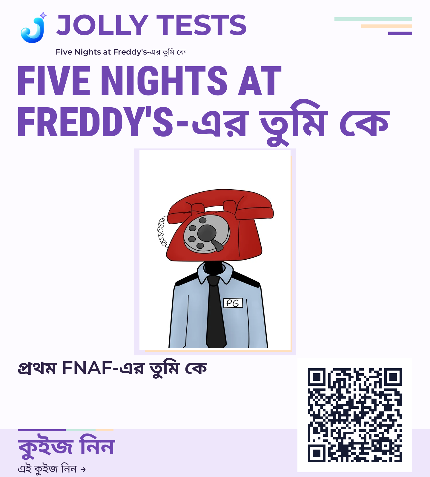 কিউইজ পোস্টার