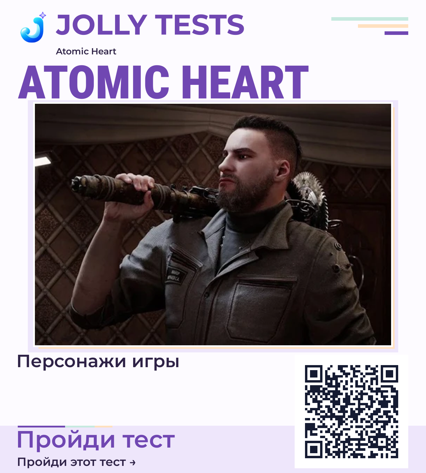 Постер теста