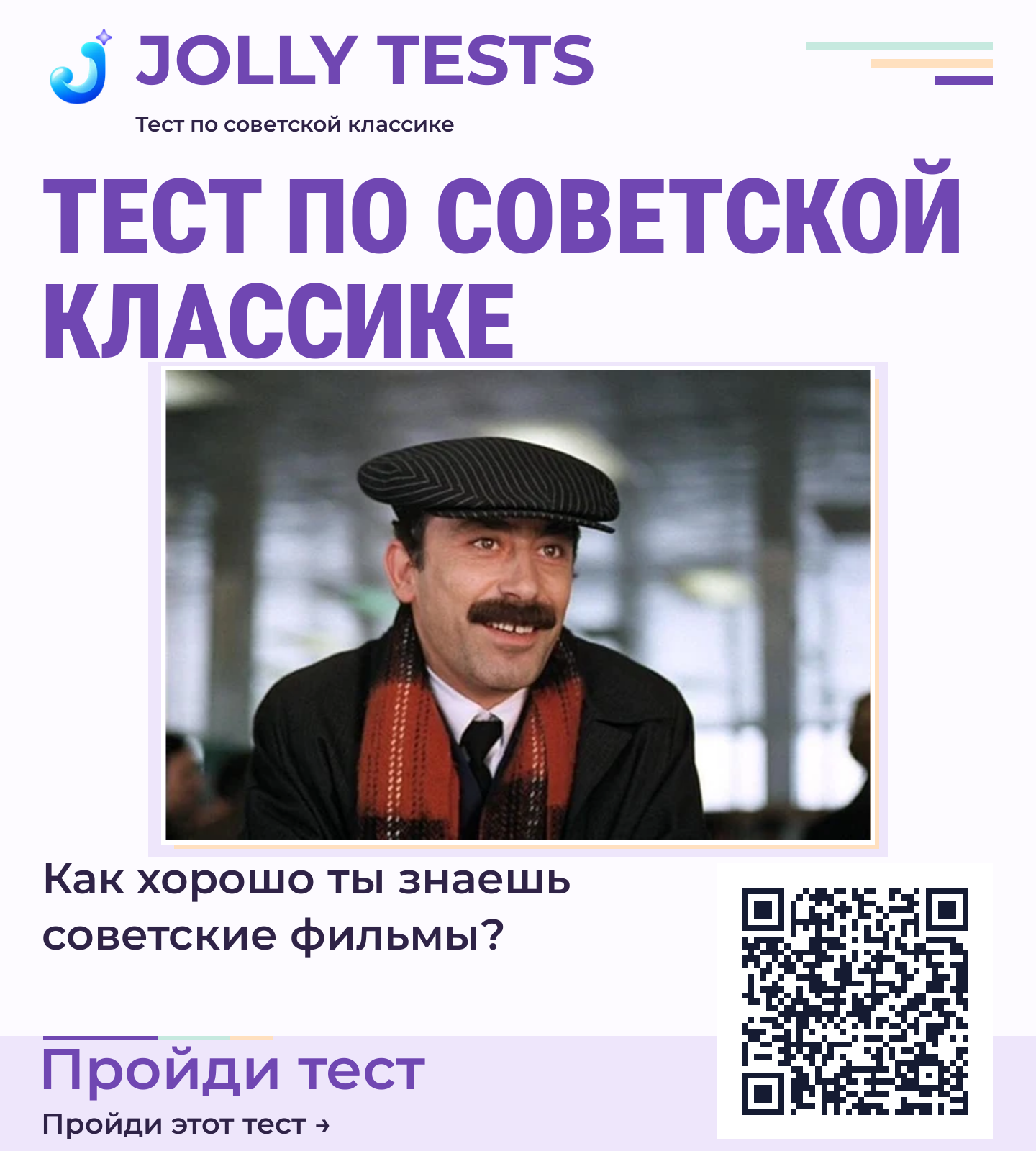 Постер теста