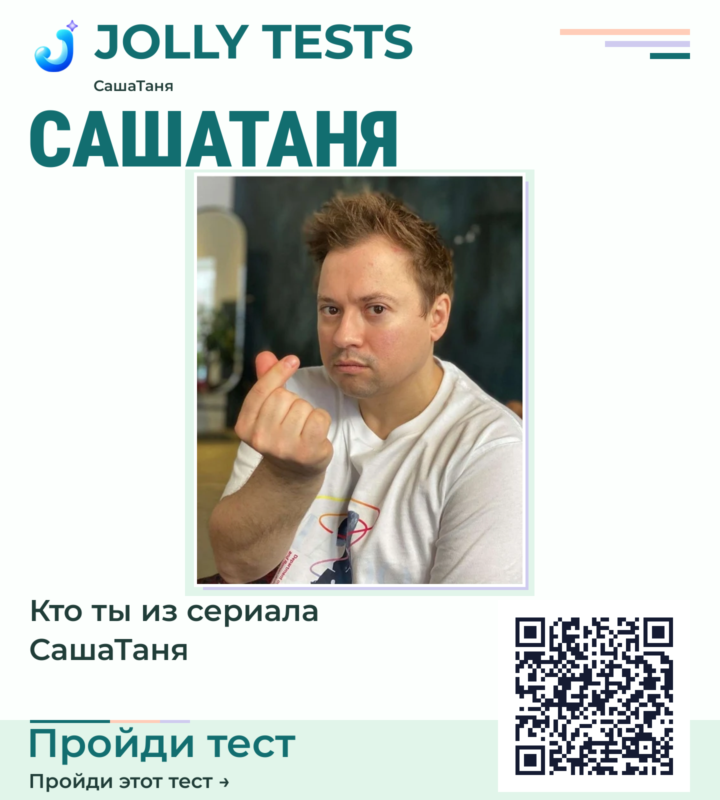 Постер теста