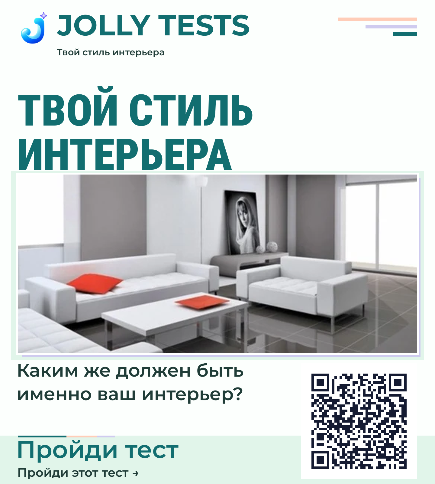 Постер теста