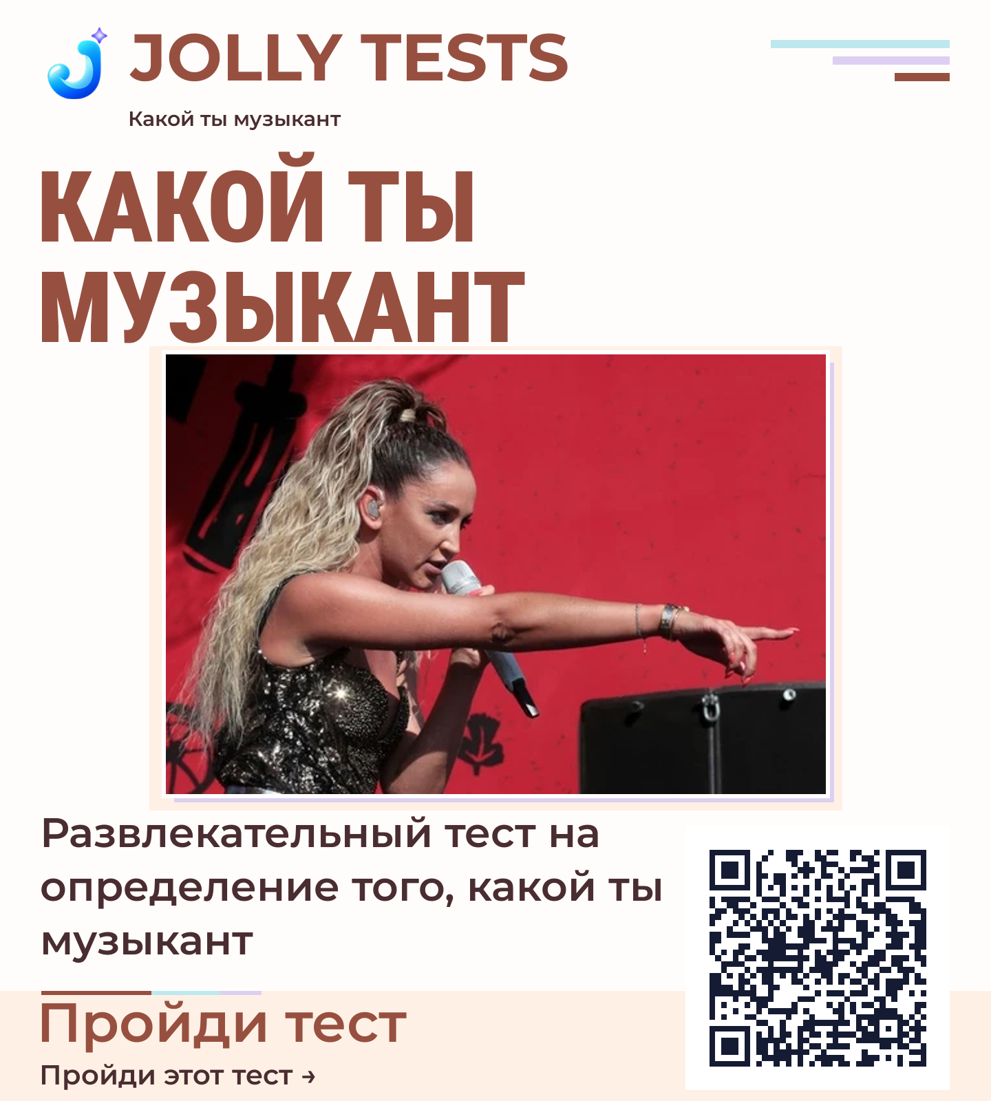 Постер теста