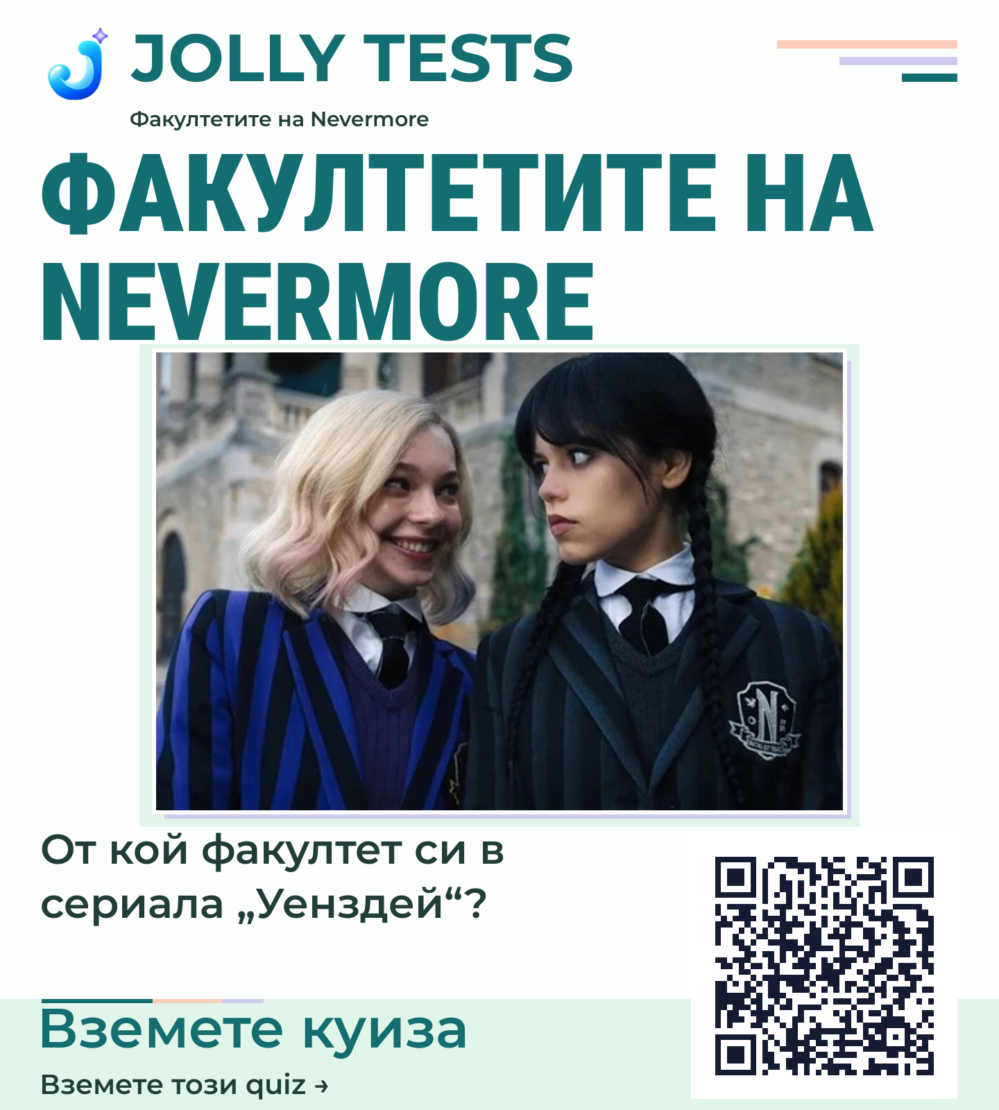 Квиз плакат