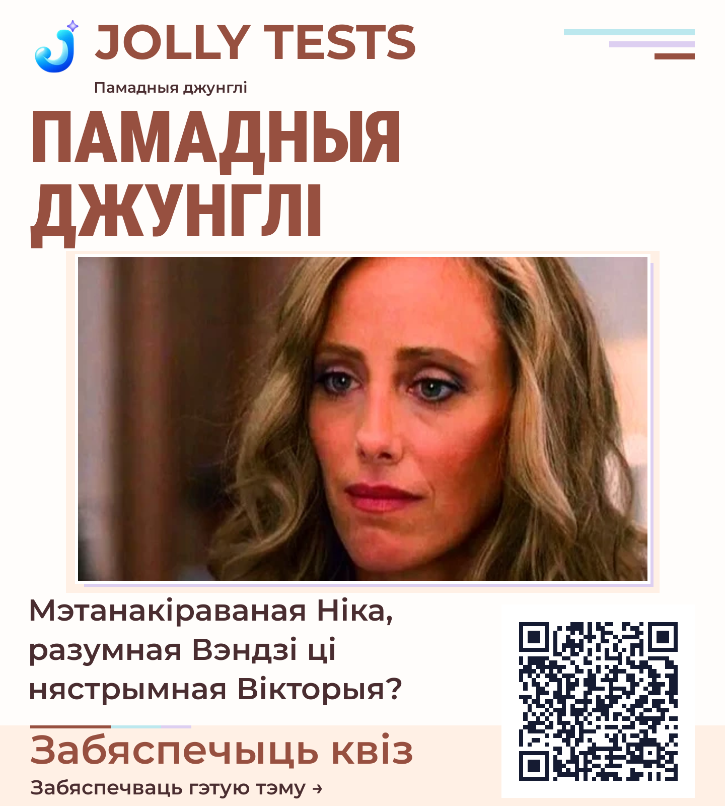 Квіз пластыка
