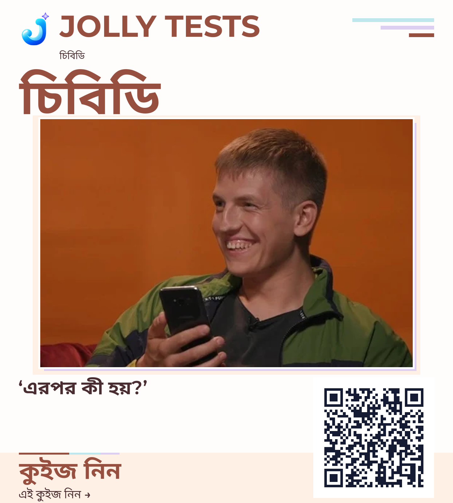 কিউইজ পোস্টার