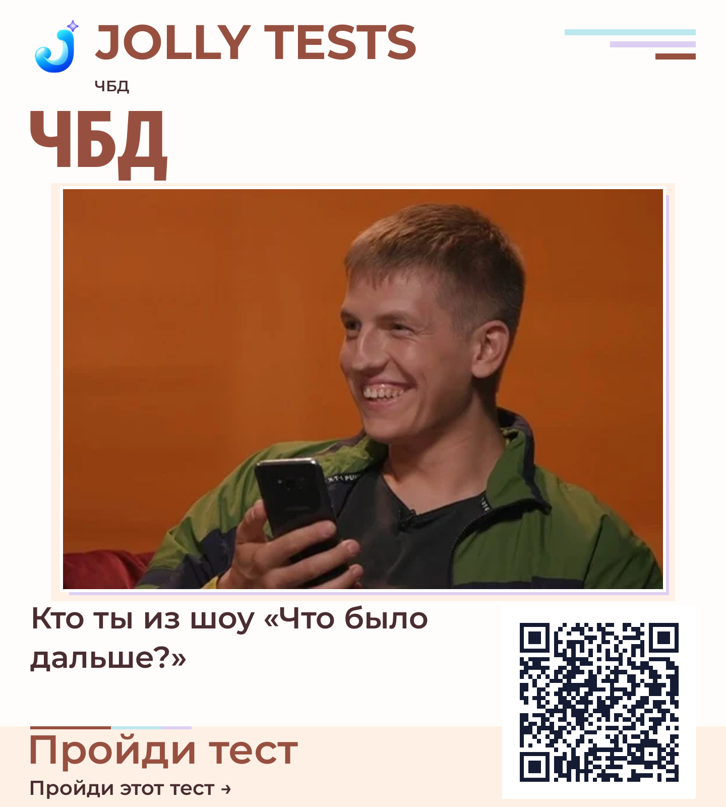 Постер теста